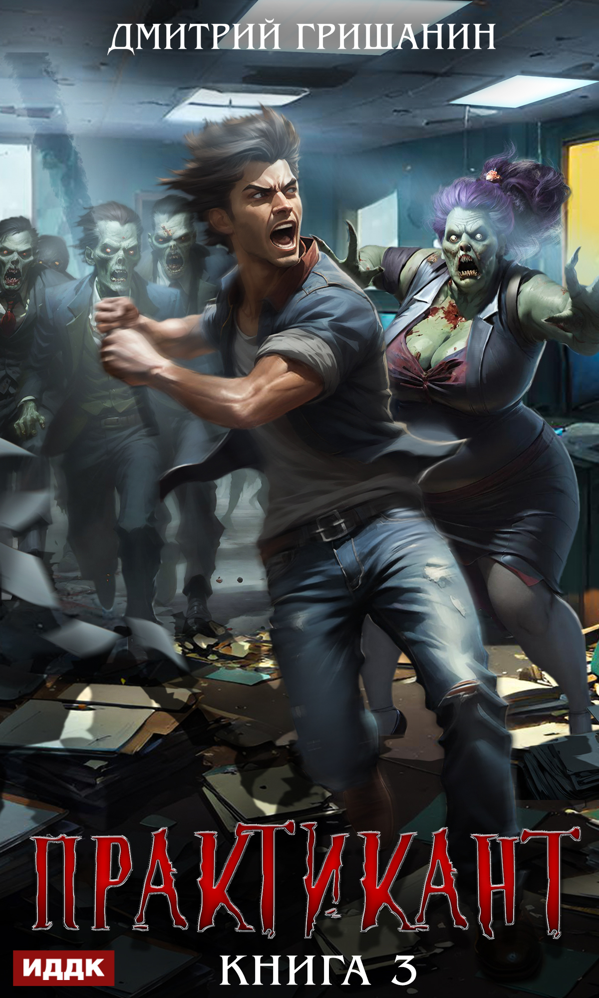 Практикант. Практикант 4 аудиокнига. Практикант 4 аудиокнига. Практикант 4 аудиокнига. Практикант 4 аудиокнига.