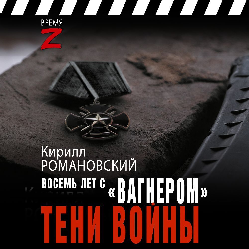 Восемь Лет С Вагнером Книга Где Купить