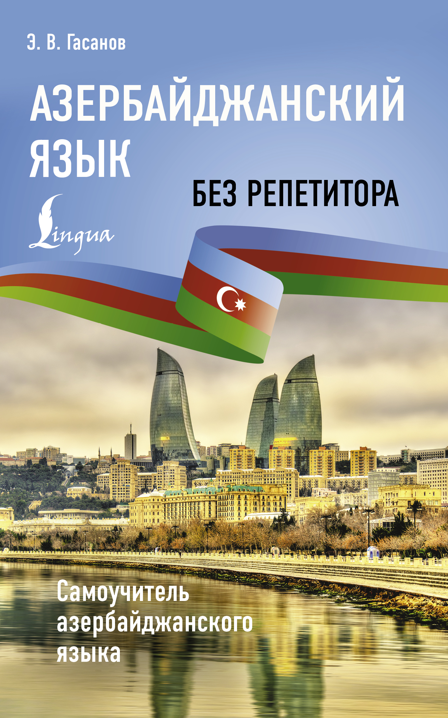 грузинский язык самоучитель Цибахашвили, Георгий Иванович. Самоучитель грузинского языка