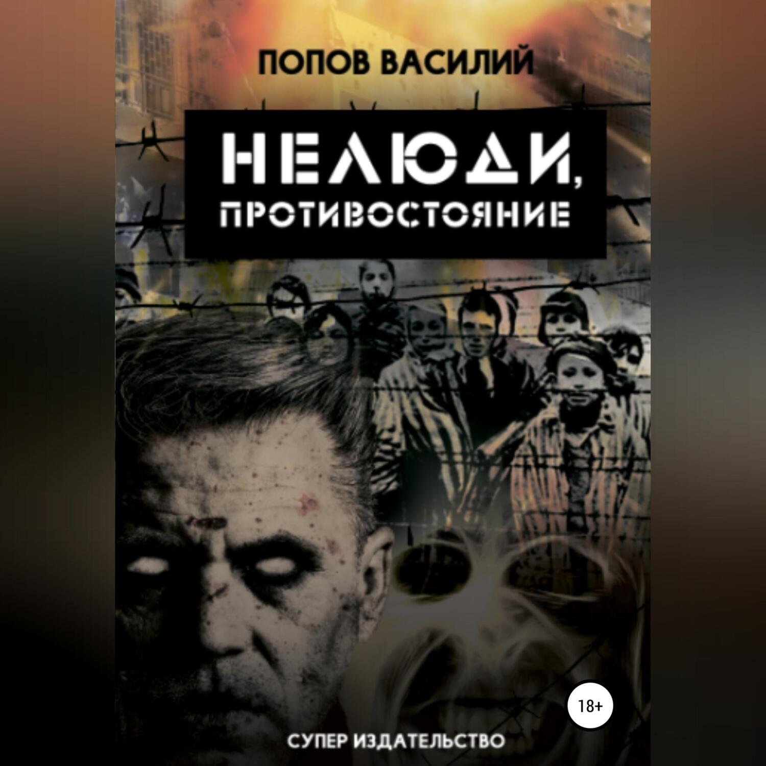 Больница для книг. Врач для нелюдей аудиокнига. Книга аптека для нелюдей. Врач для нелюдей аудиокнига. Больница людей и нелюдей.