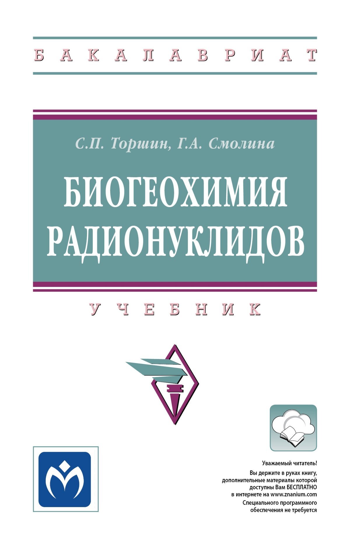 Кто является создателем науки биогеохимии. Кто является создателем науки биогеохимии