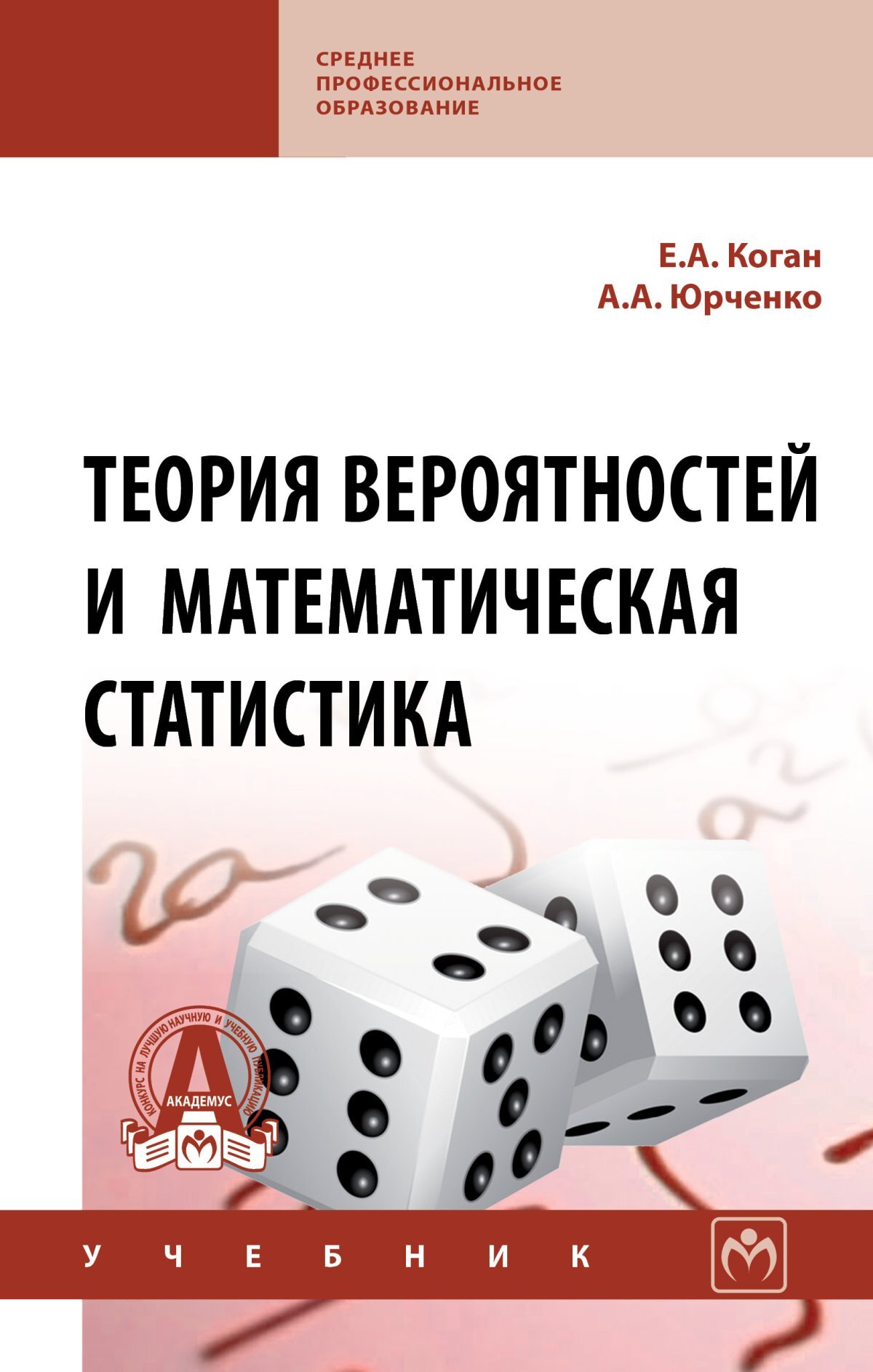 Теория вероятности для школьников. Теории вероятностей и математической статистики. Дидактические материалы по теории вероятности. Дидактические материалы по теории вероятности. Книги по теории вероятностей для школьников.