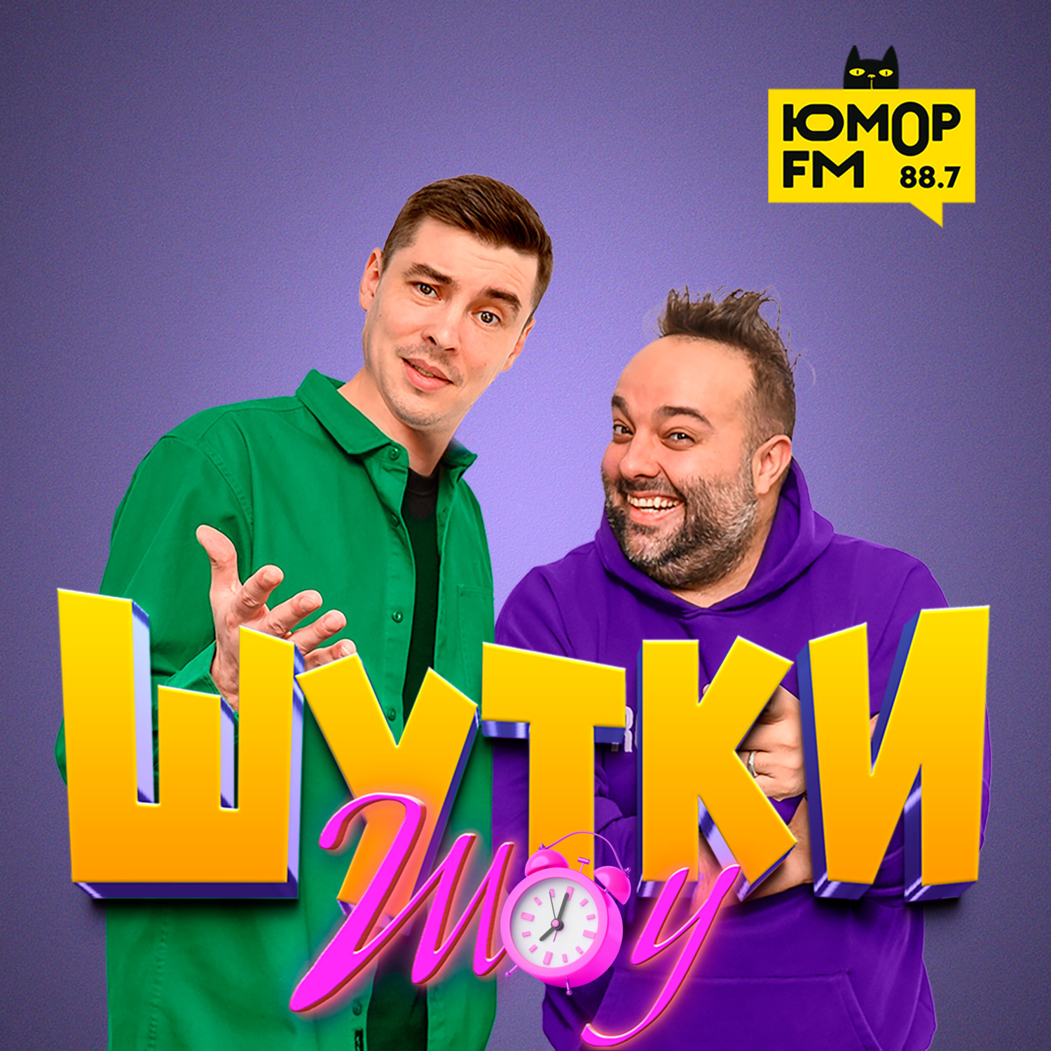 Две юлии на юмор фм
