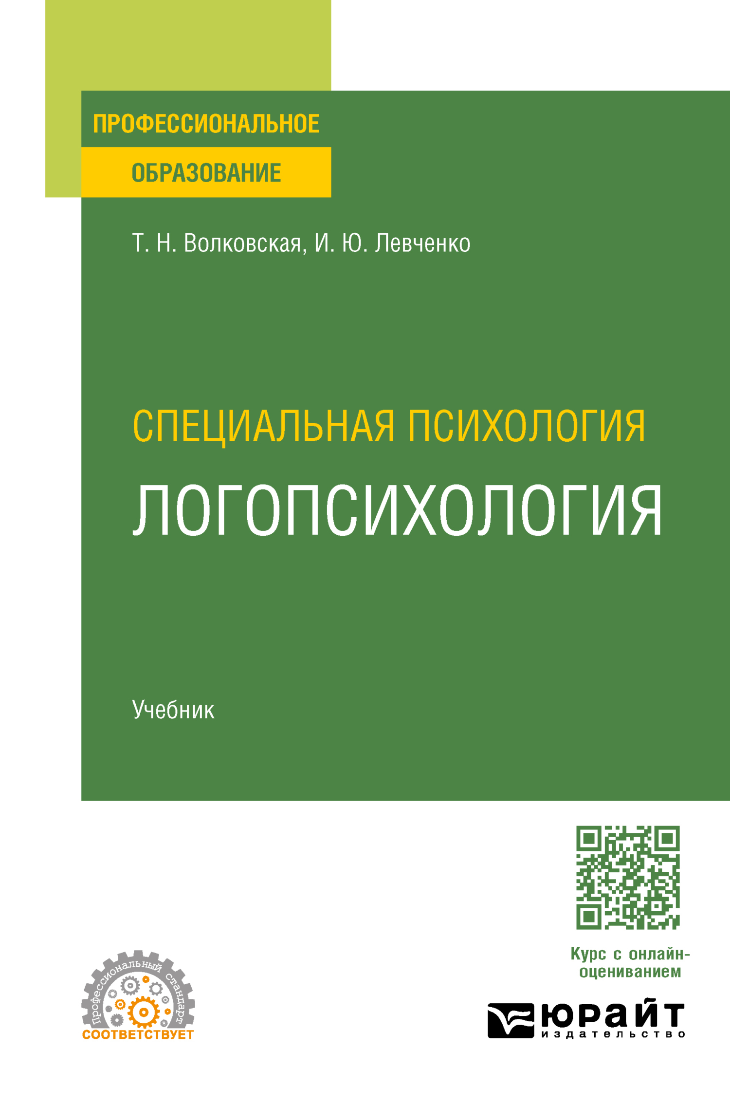 Логопсихология изучает. Логопсихология изучает