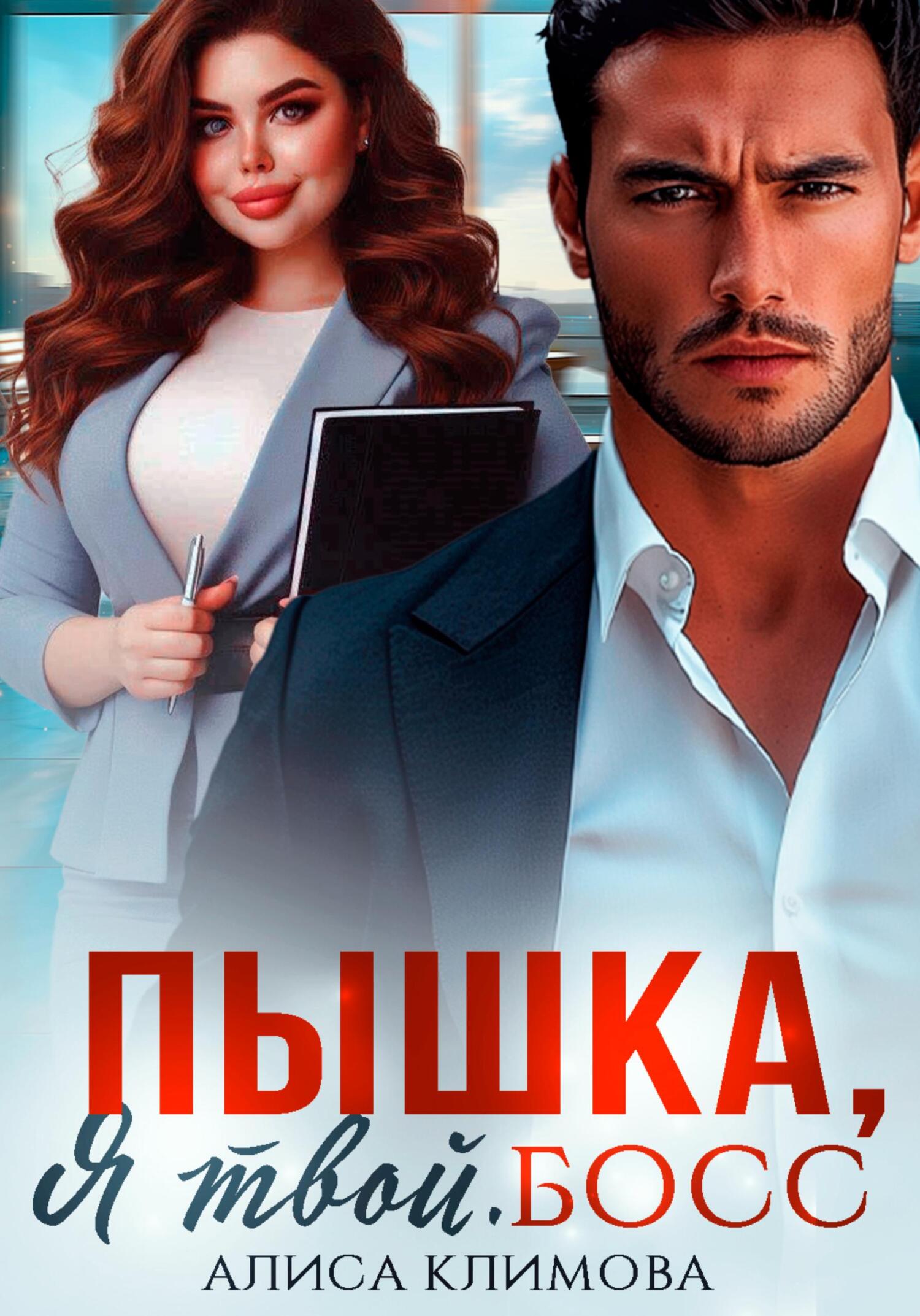 Горячая пышка Таня Горячая пышка Таня
