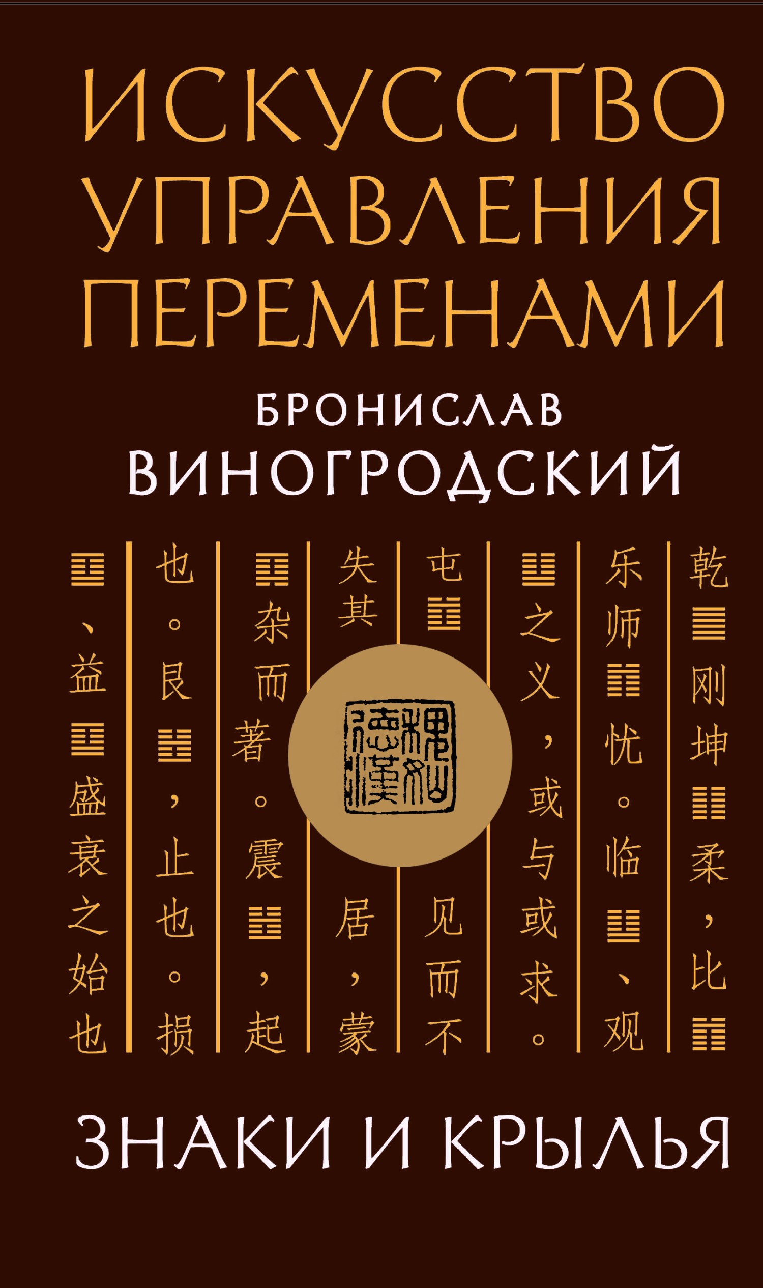 Книга о Пути жизни (Дао-Дэ цзин). С комментариями и