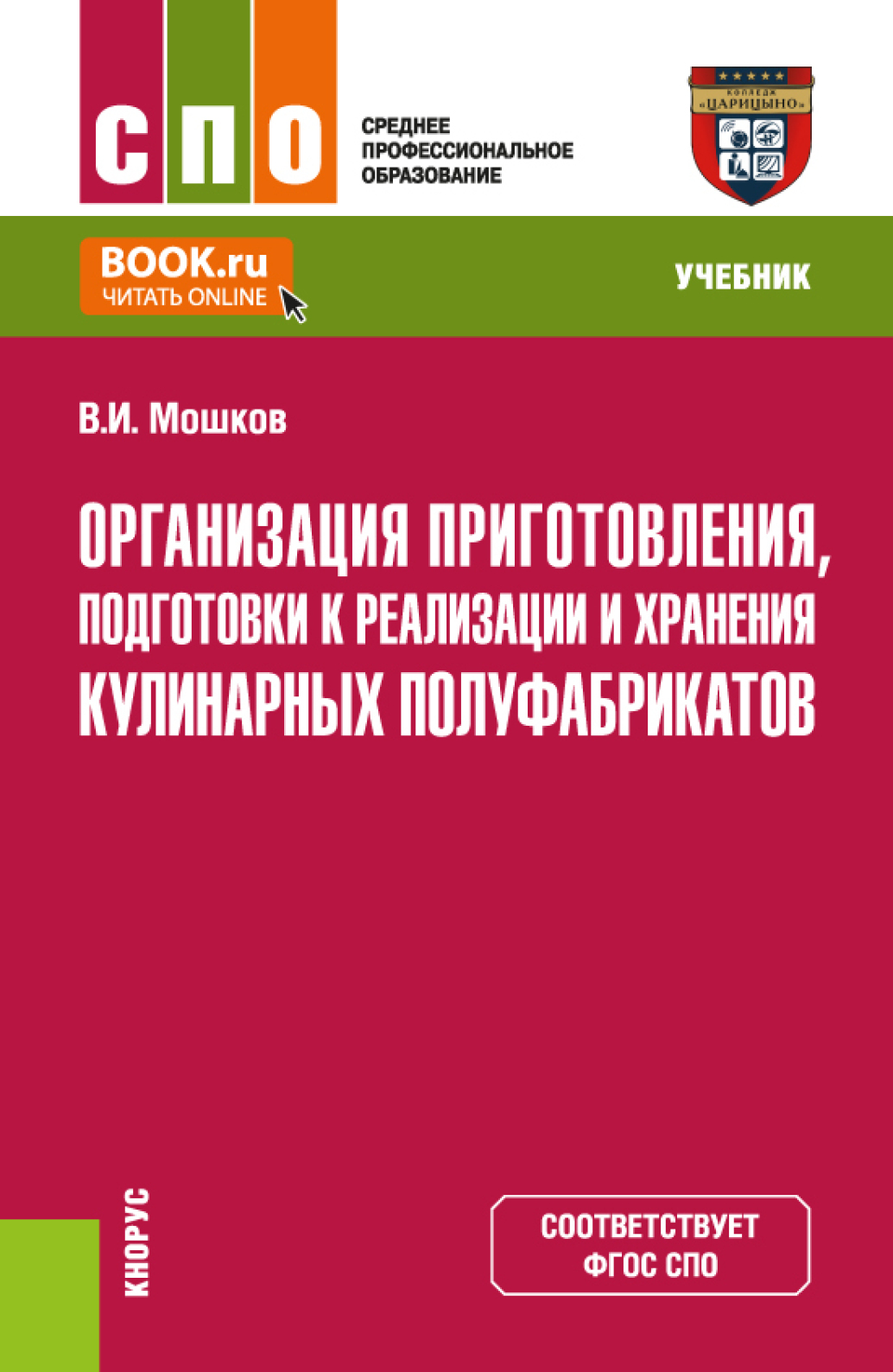 Приготовление и подготовка к реализации полуфабрикатов. Приготовление и подготовка к реализации полуфабрикатов