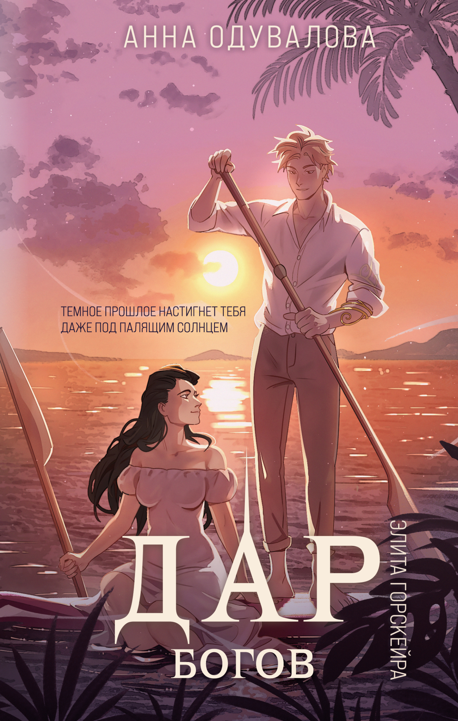 Купить Книгу Божий Дар