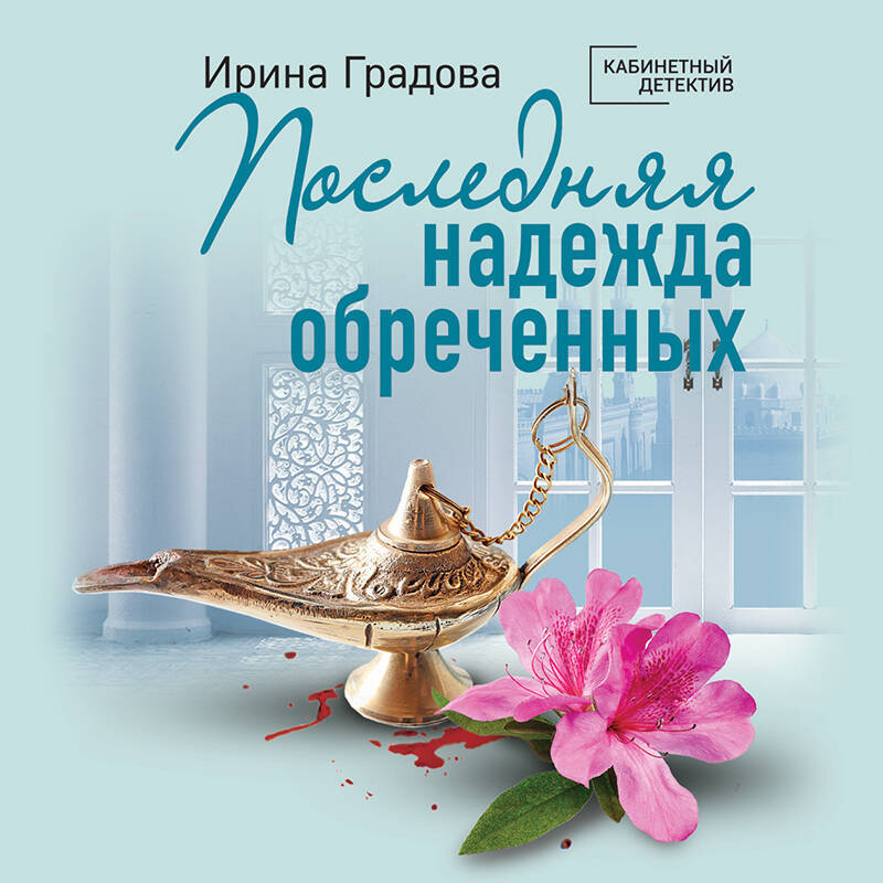Картинки Последняя Надежда