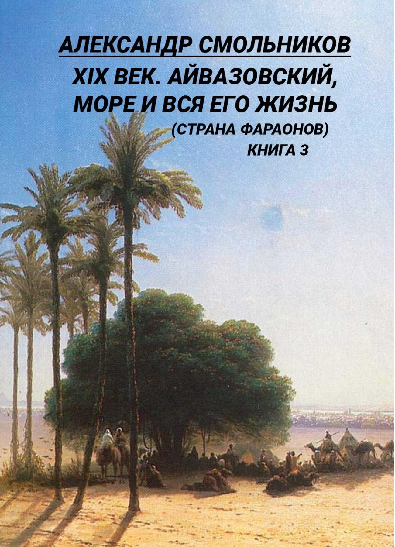 События xix в. События xix в