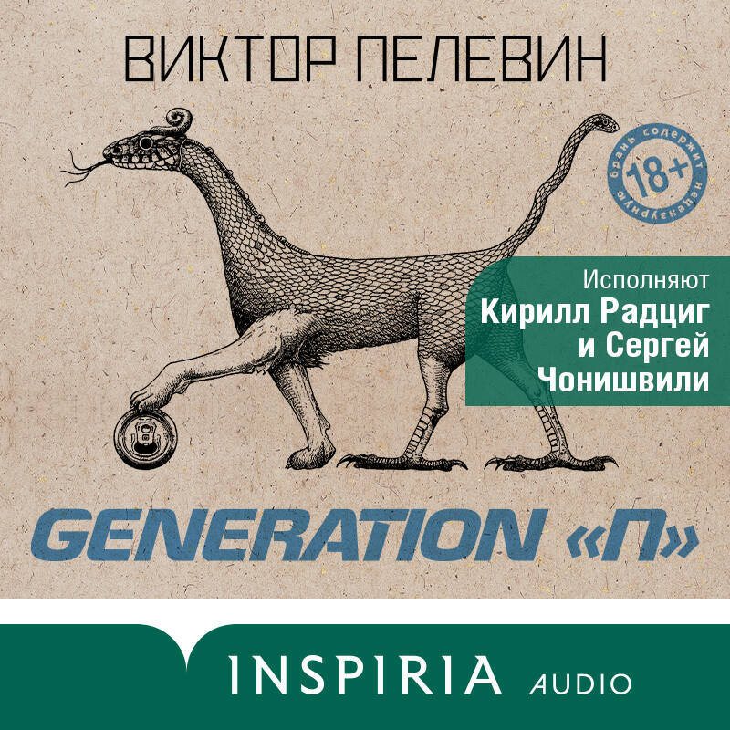 Читать пелевина generation п. Читать пелевина generation п