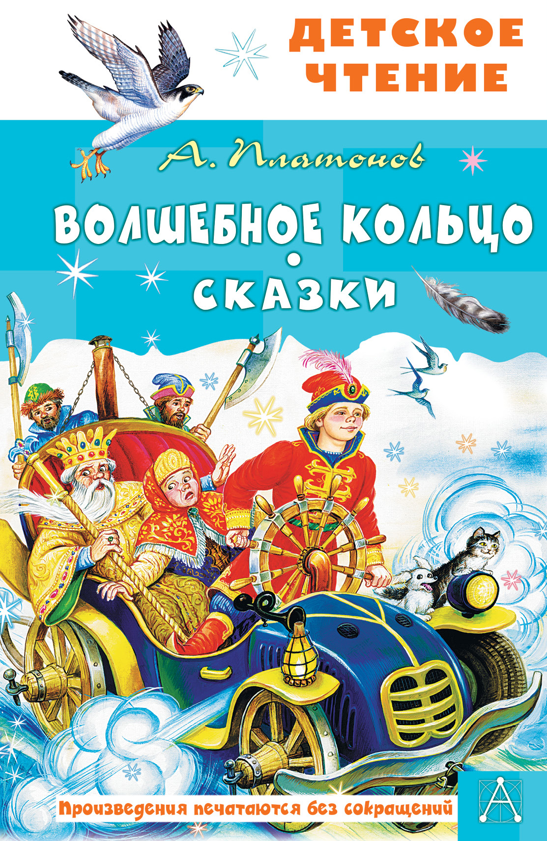 Прочитай названия сказок. Прочитай названия сказок