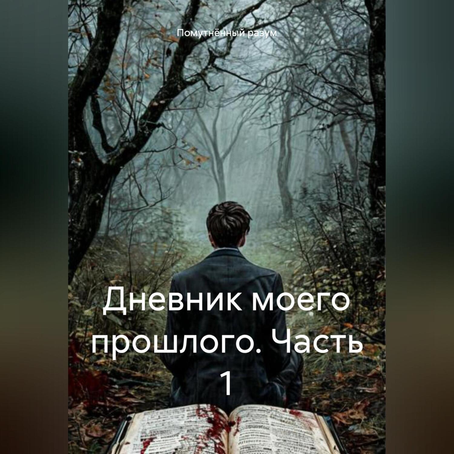 Я не хочу ее терять слушать аудиокнигу. Я не хочу ее терять слушать аудиокнигу. Я не хочу ее терять слушать аудиокнигу. Нечего терять. Я не хочу ее терять слушать аудиокнигу.