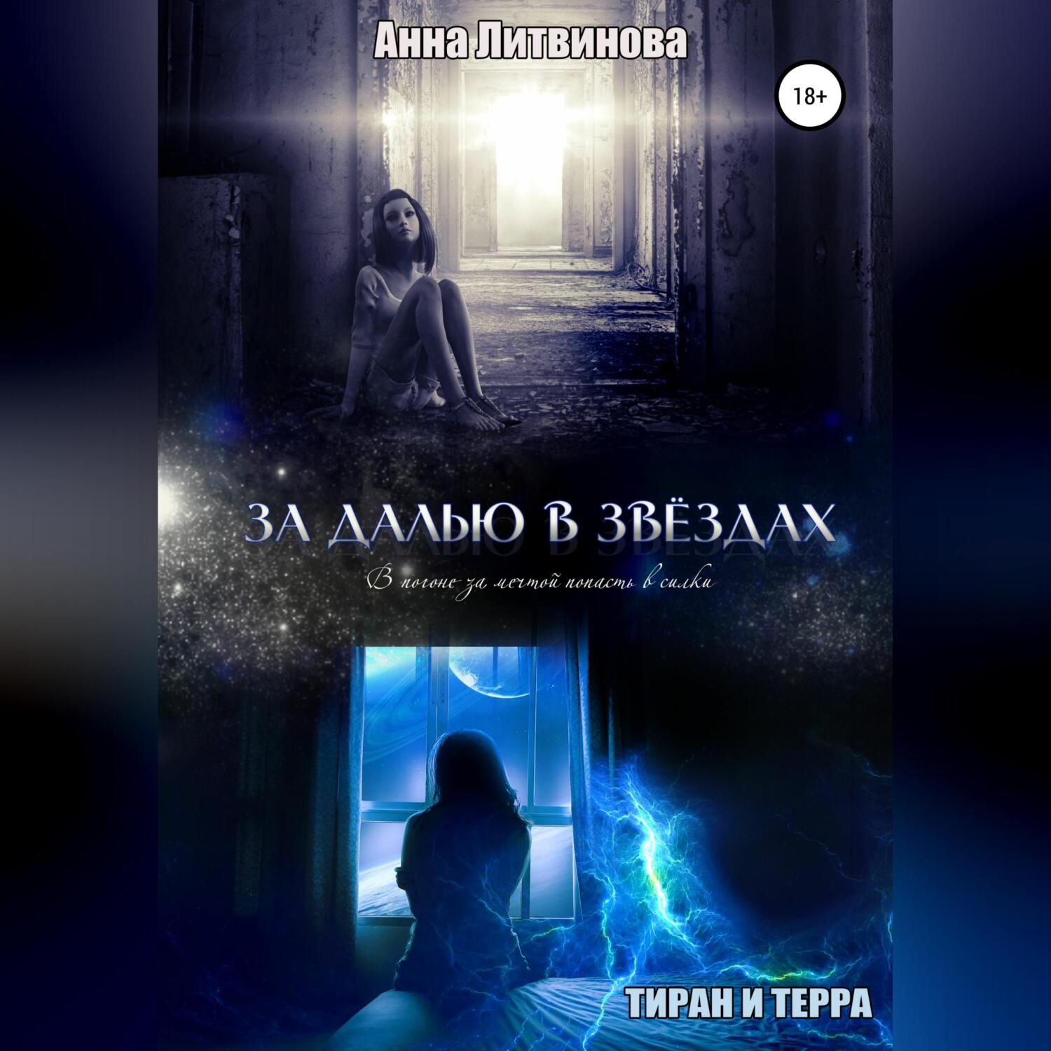 Анной литвиновой. Анной литвиновой. Анной литвиновой. Annaa writer москва. Анной литвиновой.