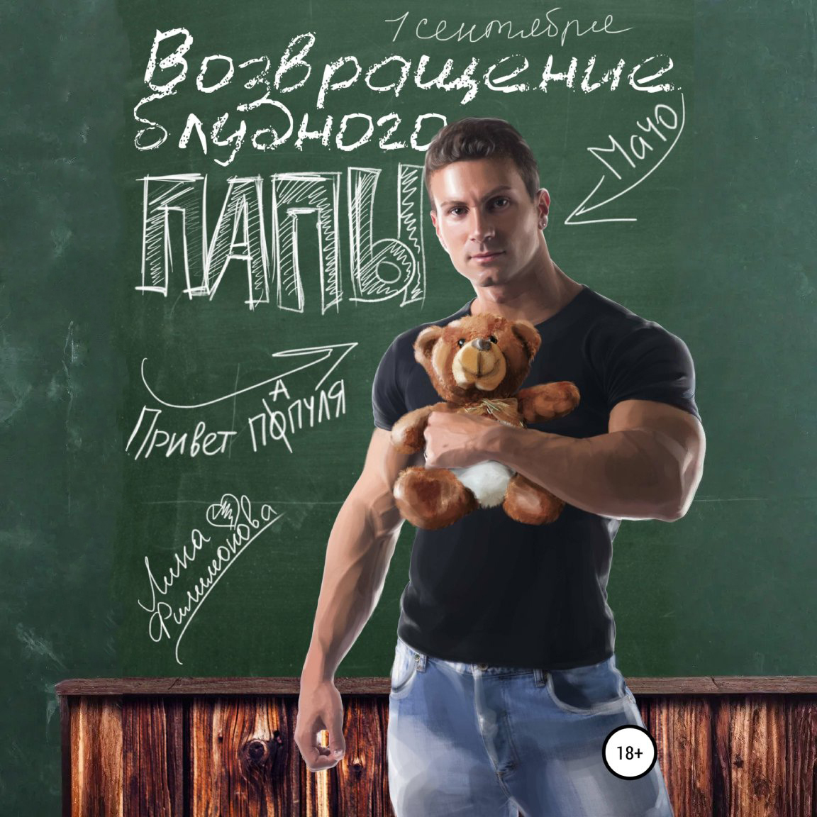 Возвращение блудного мужа. Три шага на данкартен. Возвращение мужа. Аудиокниги возвращение блудного мужа. Возвращение блудного мужа.