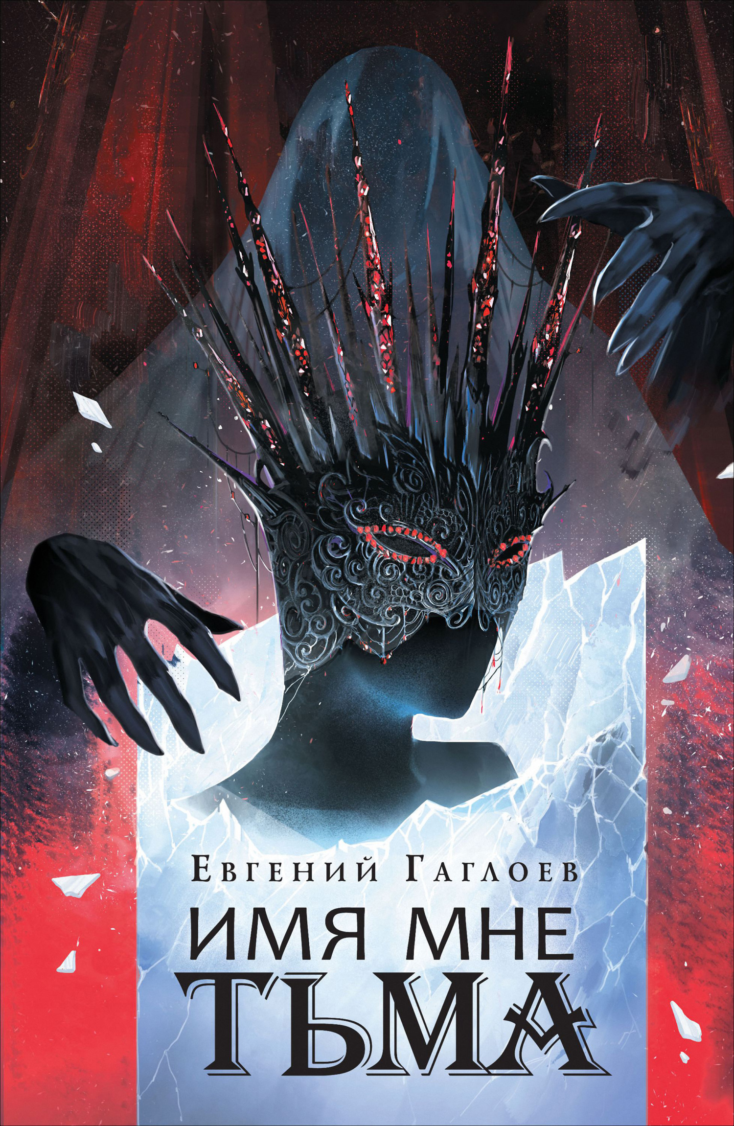 Книга трофимова проект валькирия скачать