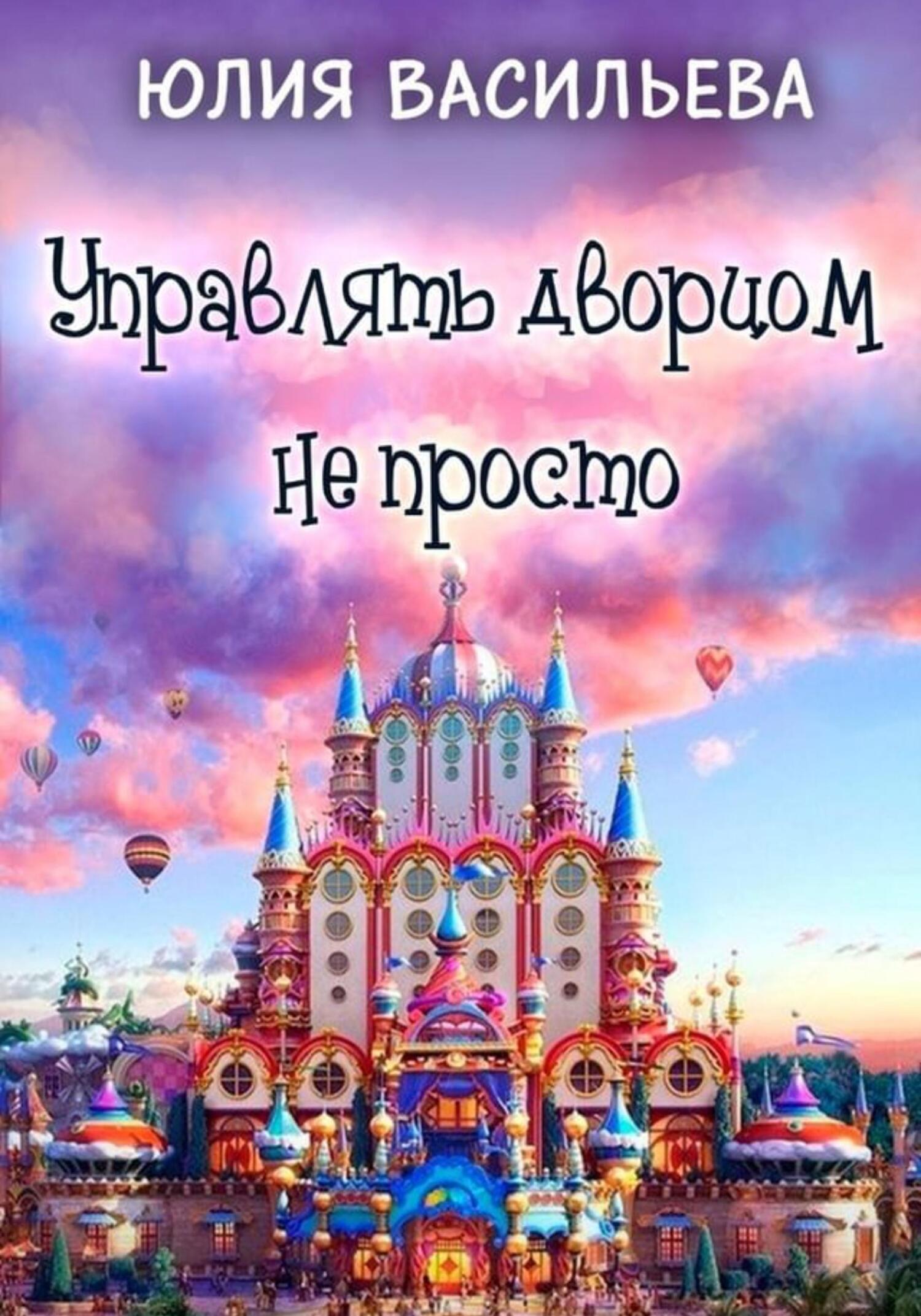 "юлия васильева" 