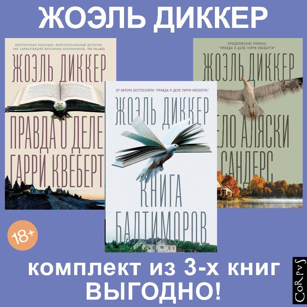 Гарри Квеберта Книга Купить