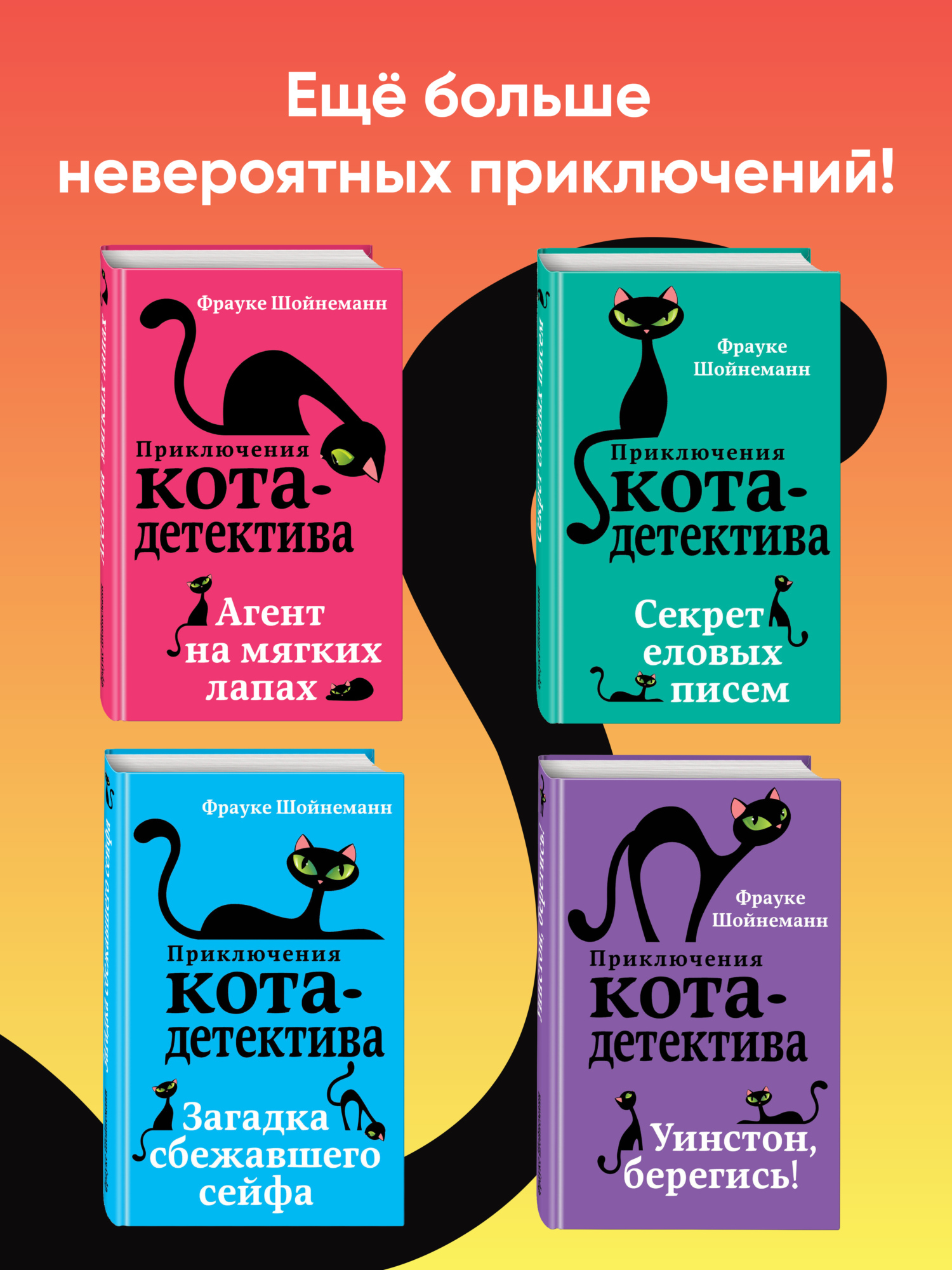 Агент на мягких лапах. Секрет еловых писем. Загадка сбежавшего сейфа ...