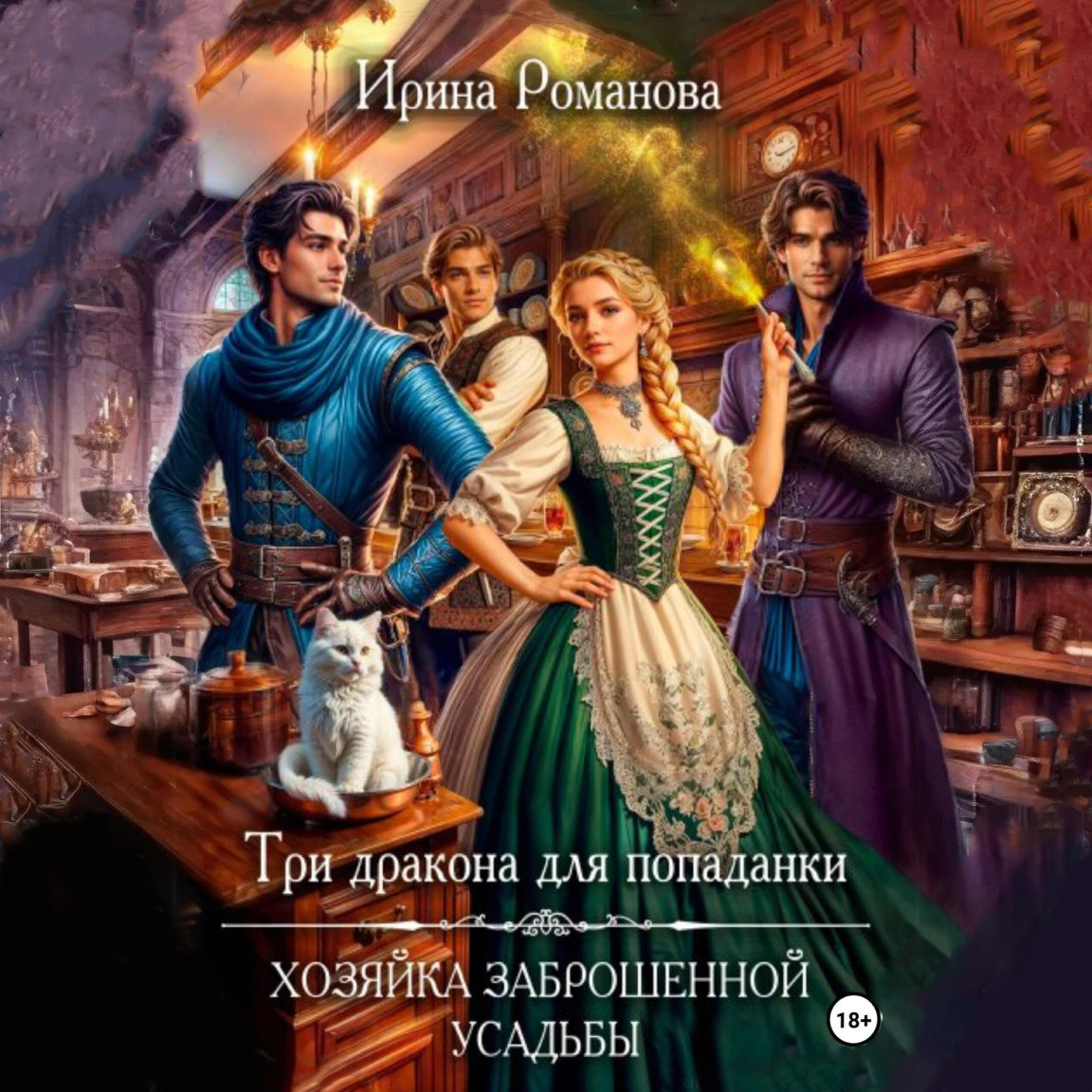 Аудиокнига хозяйка снежного замка слушать. Легенда про снежную королеву. Забытый замок. Аудиокнига хозяйка снежного замка слушать. Аудиокнига хозяйка снежного замка слушать.