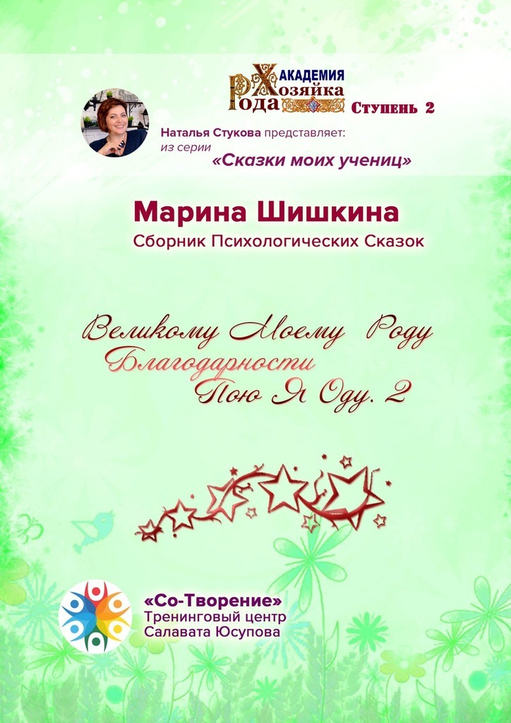 Благодарности своему роду. Благодарности своему роду