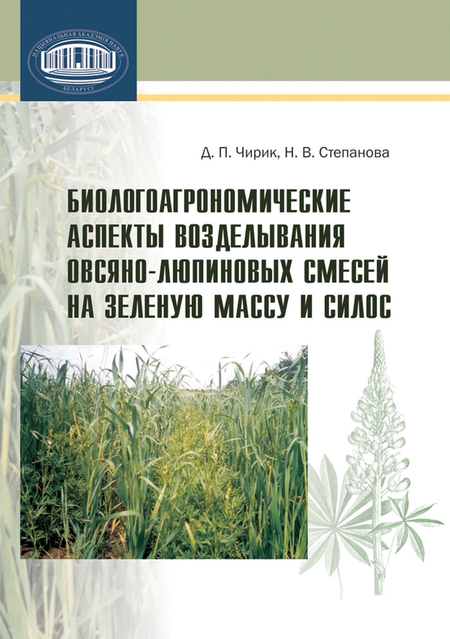 Стоимость Зеленой Массы