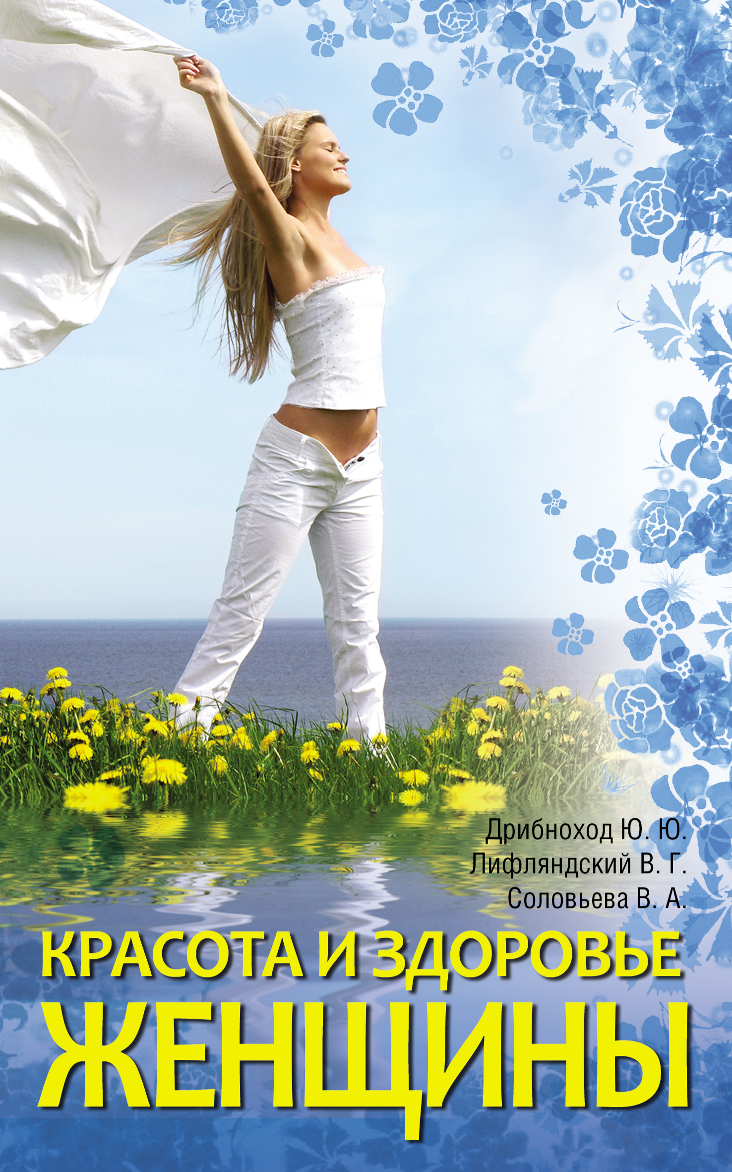 Красота и здоровье картинки