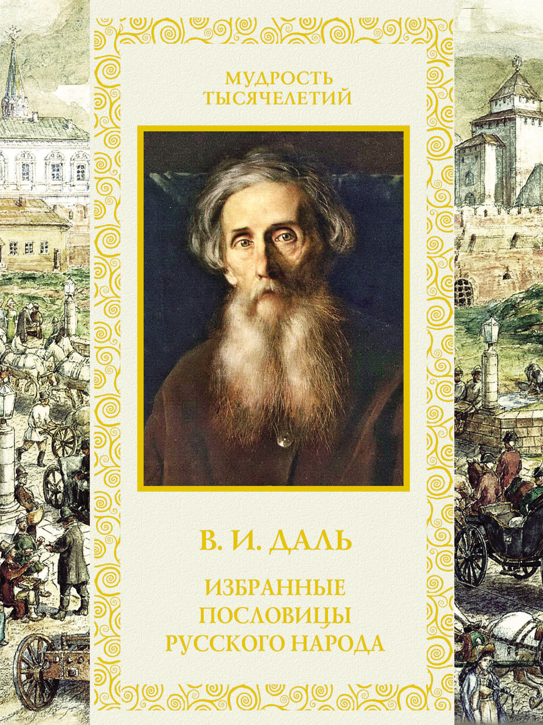 Владимир Даль Книги Фото
