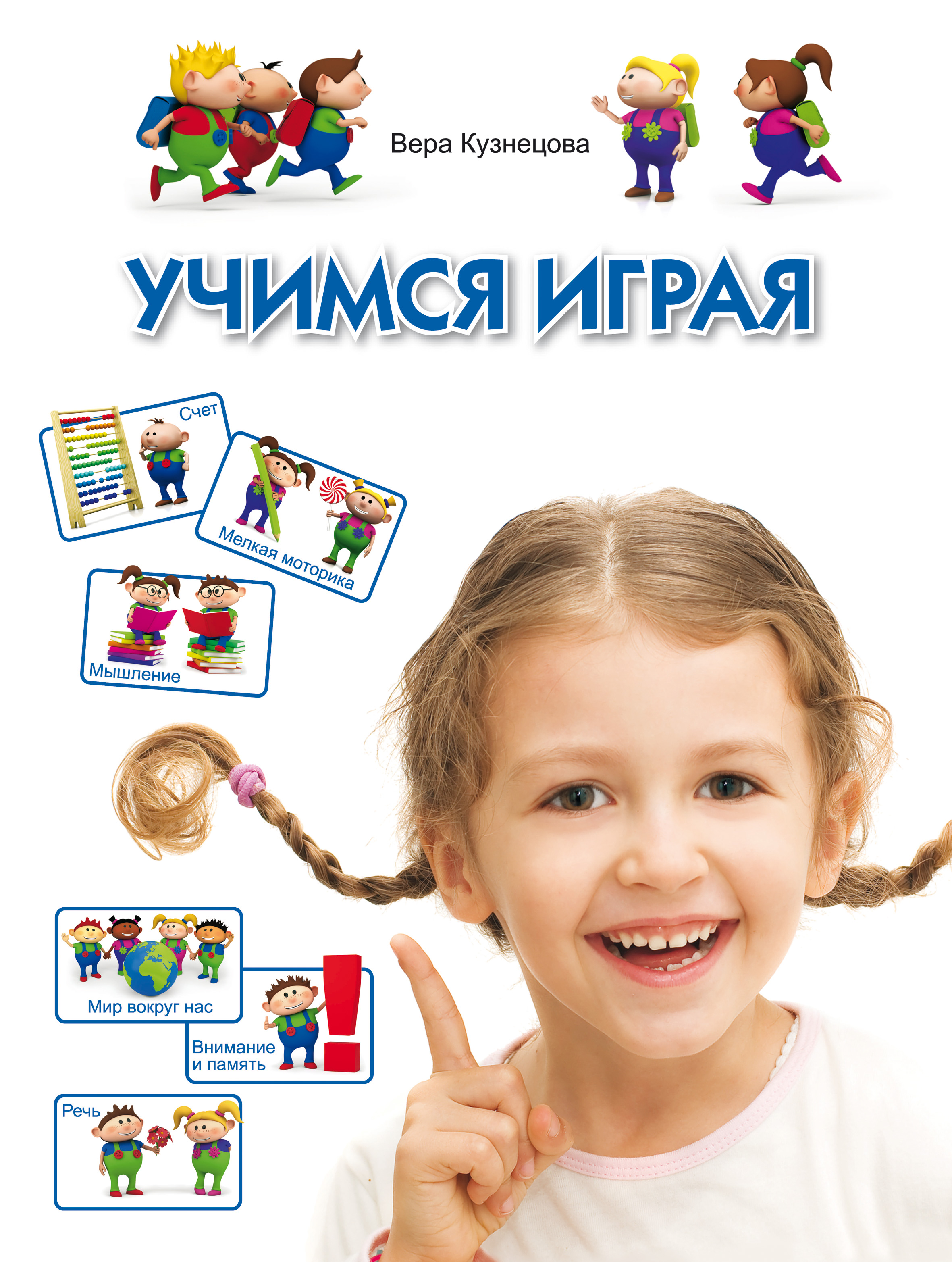 Подписка игры для детей. Учимся играя. Учимся играя надпись. Учимся играя картинки. Учимся играя для детей 5 лет.