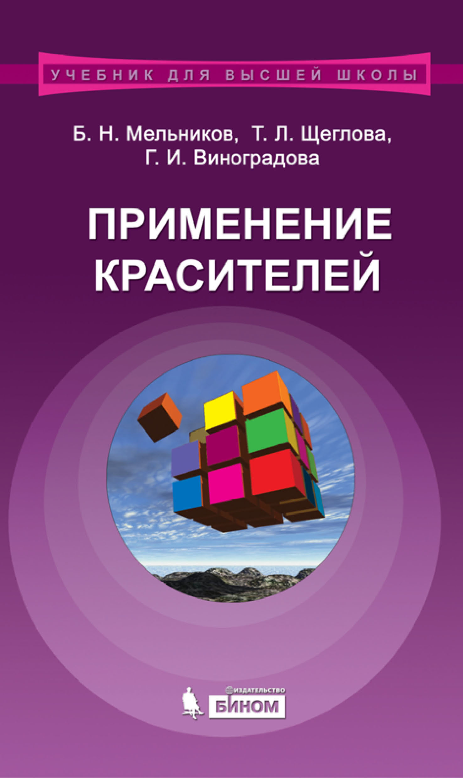 красители книга. книга про пигменты. а лопатина м скребцова. красители книга. красители книга.