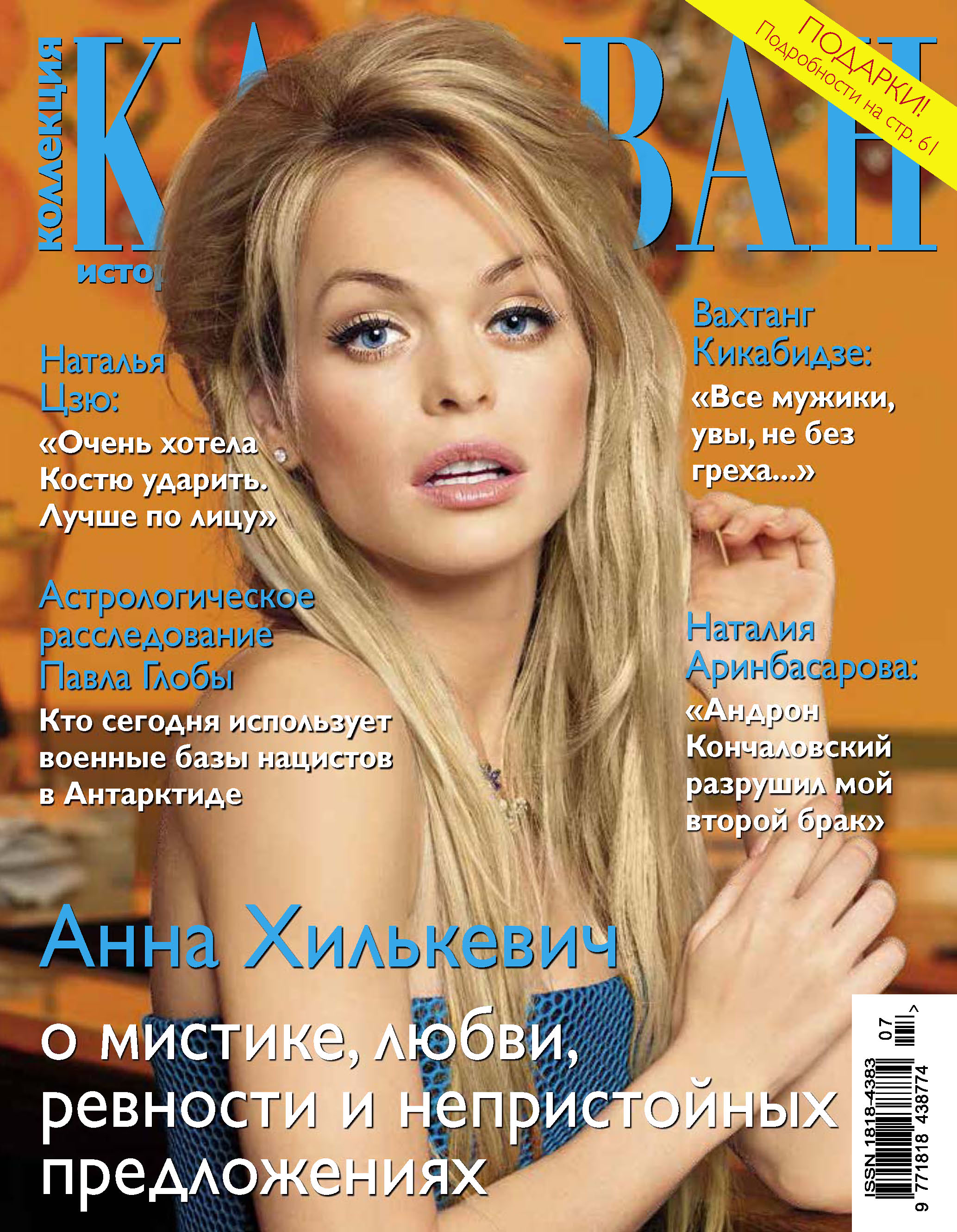 караван коллекция. журнал коллекция караван историй. журнал караван.