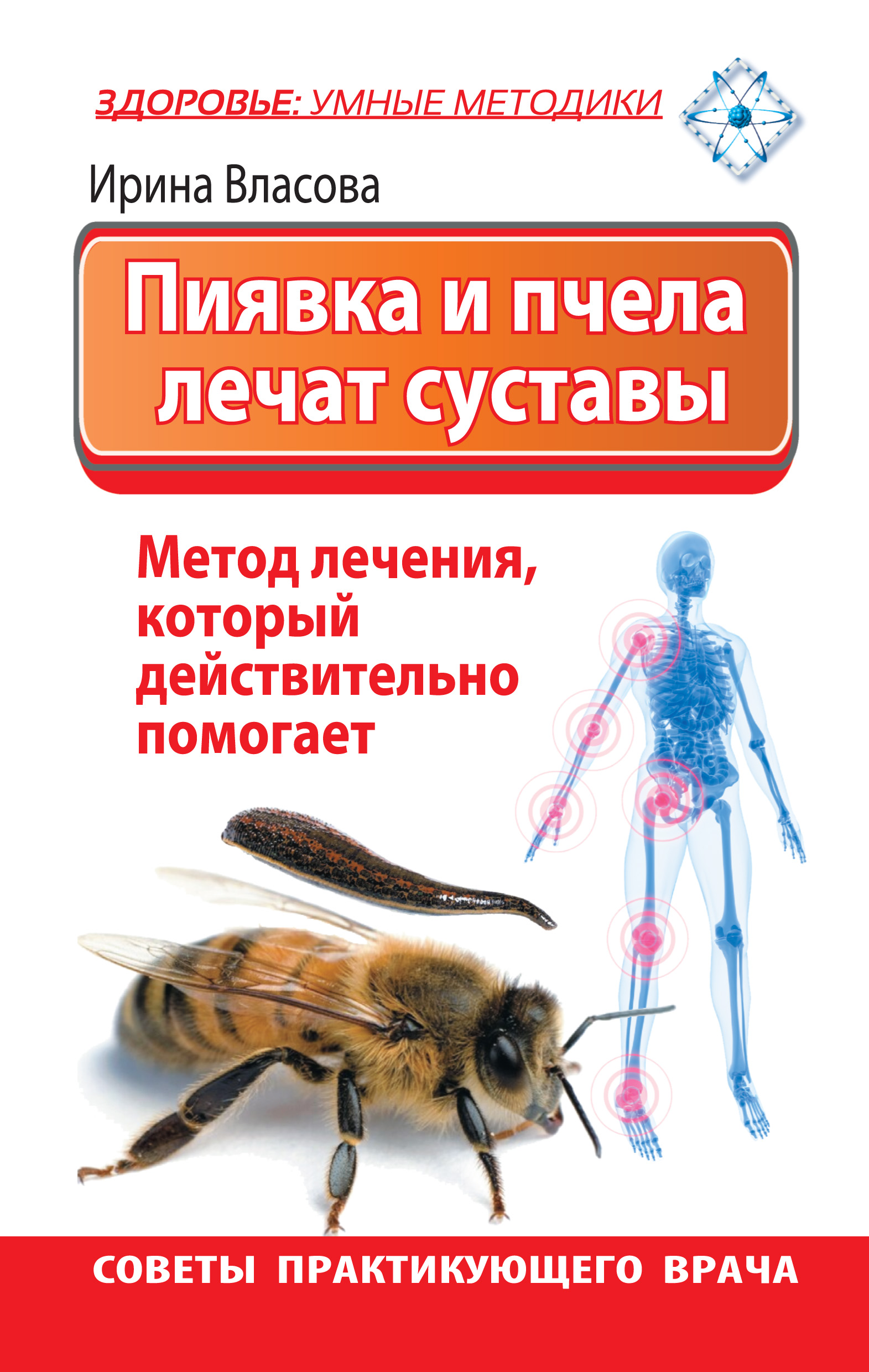 Купить Книгу Лечение Пиявками
