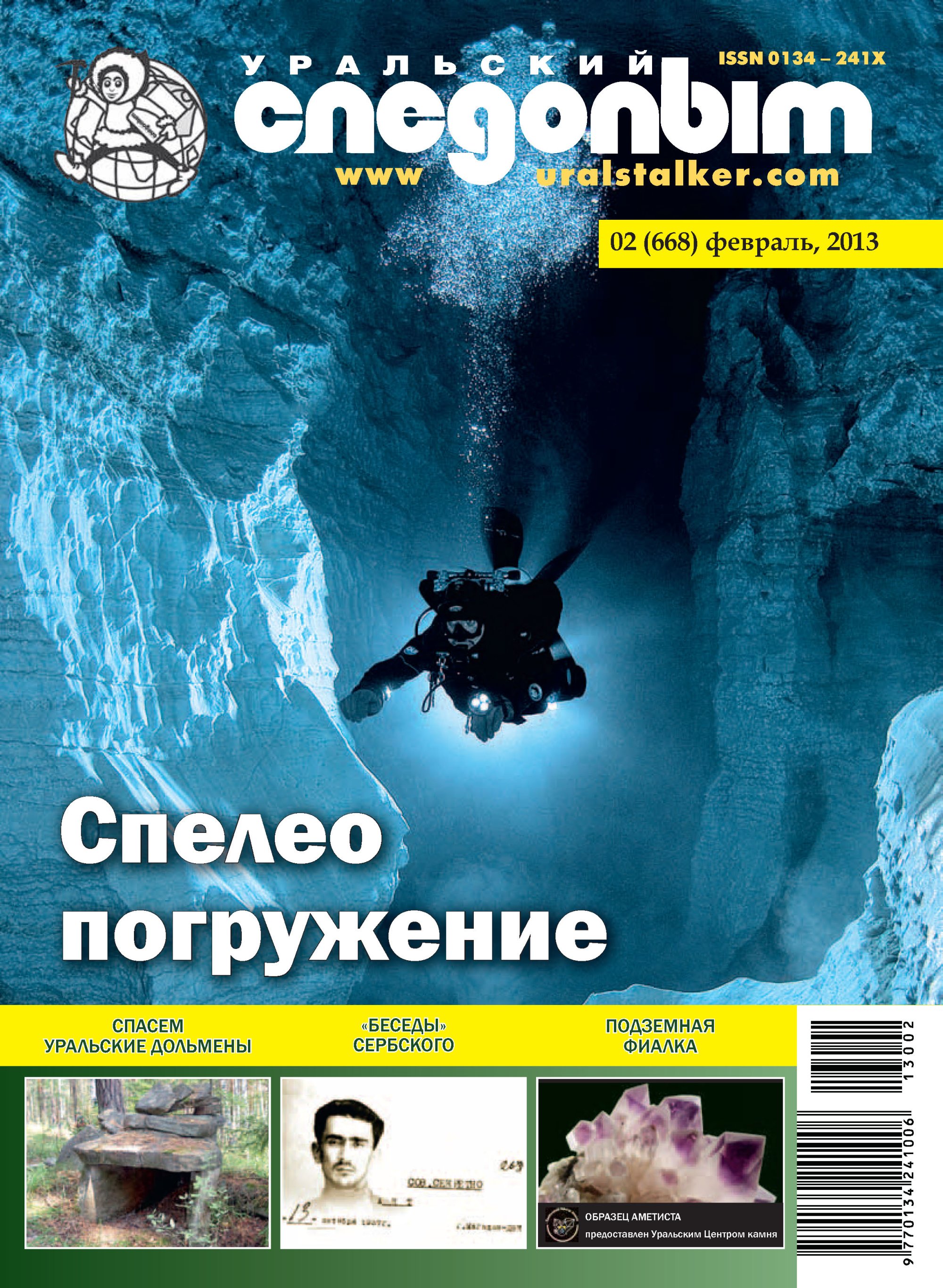 Уральский следопыт. Журнал Уральский Следопыт. Фантастика в журнале Уральский Следопыт. Обложка Уральский Следопыт. Журнал Уральский Следопыт архив.