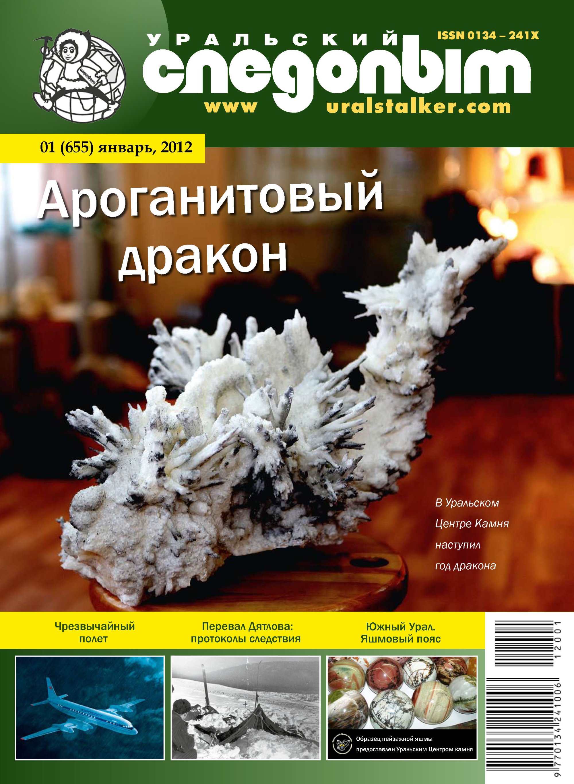 Уральский следопыт. Журнал Уральский Следопыт. Уральский Следопыт журнал 2021. Фантастика в журнале Уральский Следопыт. Журнал Уральский Следопыт архив.