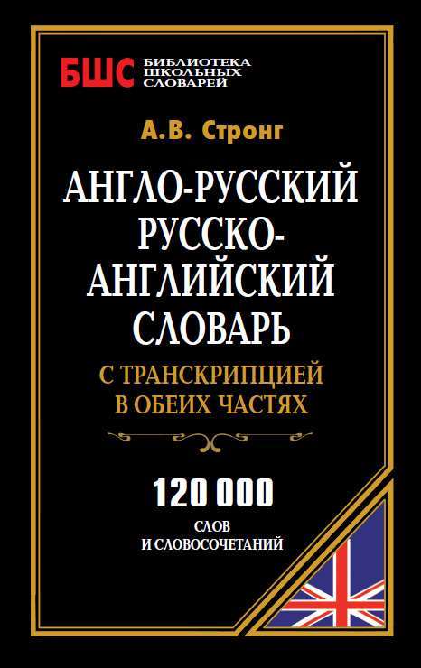 Орфоэпический словарь современного русского языка. 40 000