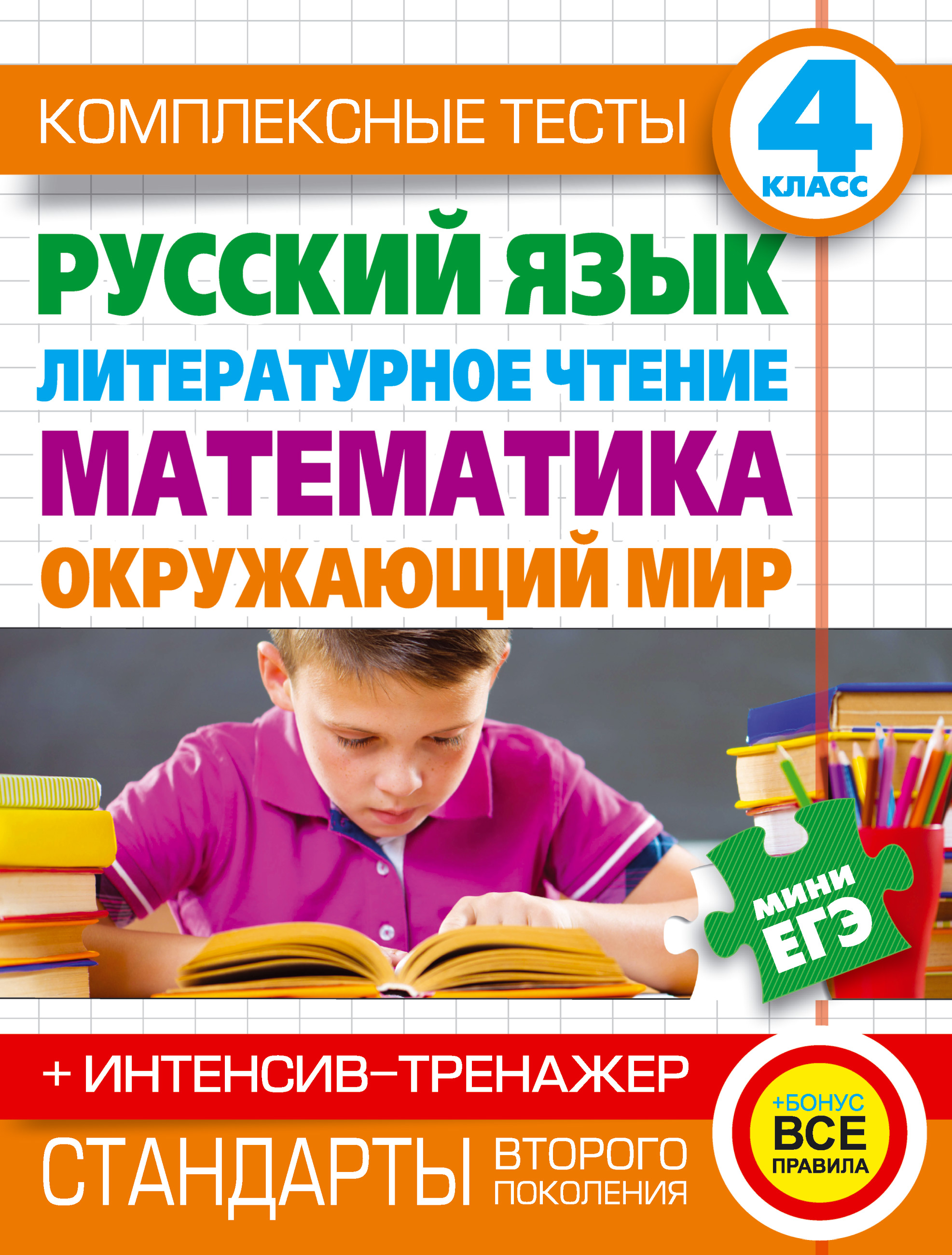 Русский язык математика чтение 4 класс