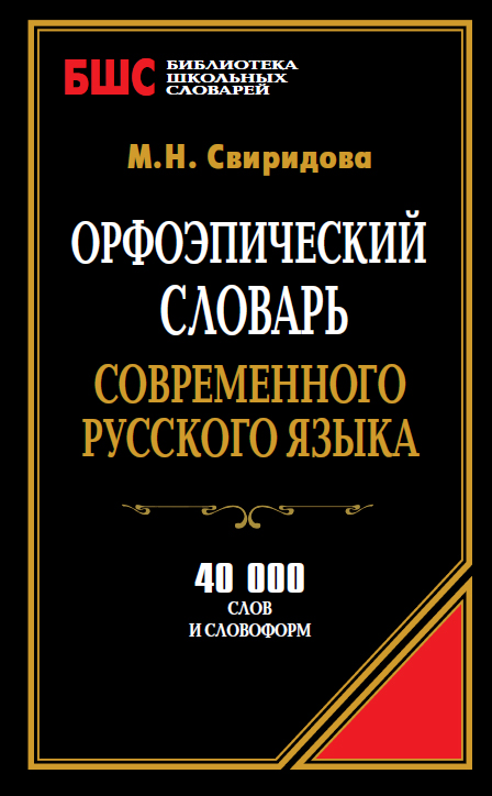 ロシア語　神話学百科事典　 Мифологический словарь Мифологический словарь: Составлен по дореволюционным