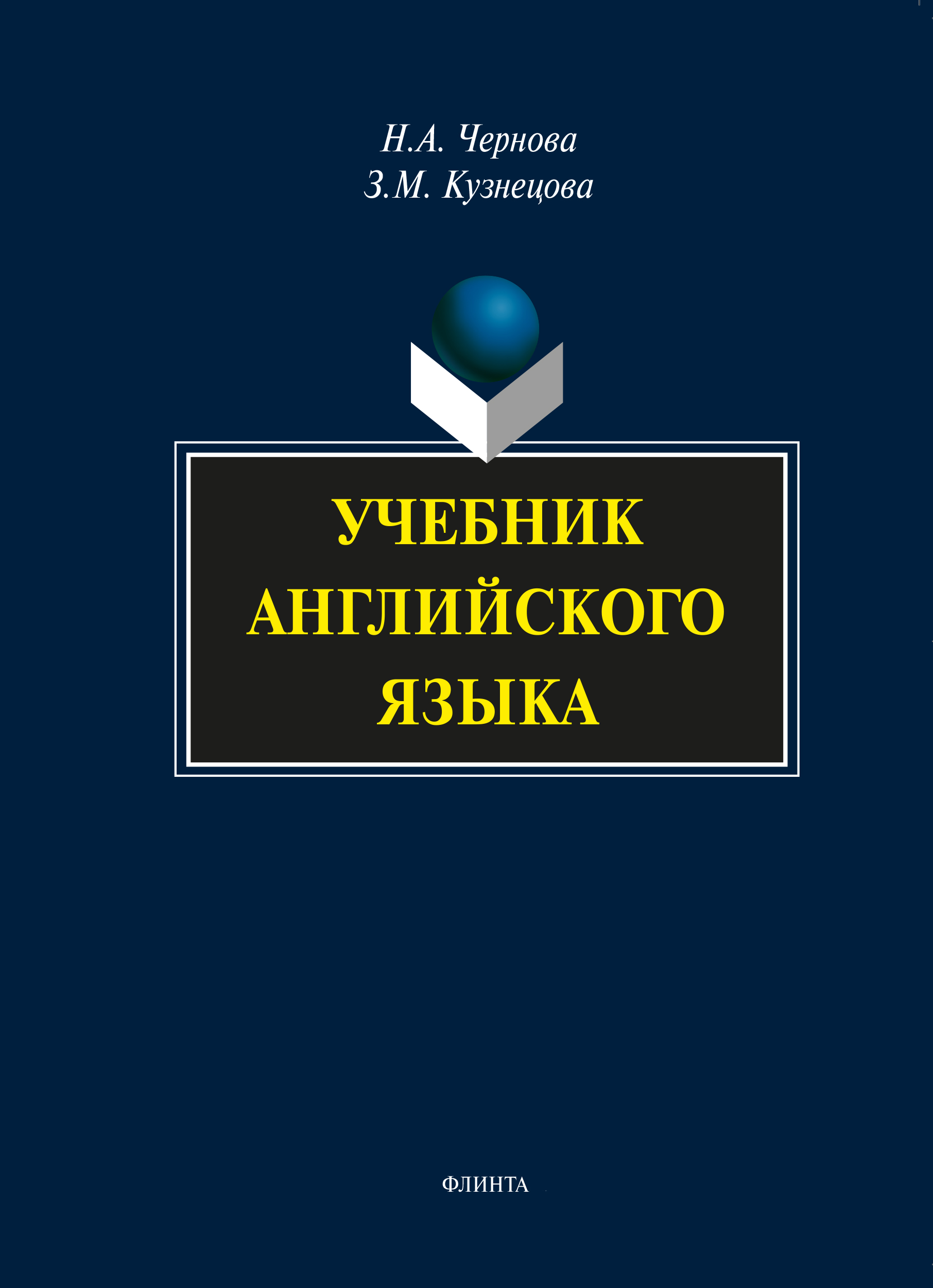 Практическая грамматика английского языка. Муравейская английский язык для медиков. М. С. Муравейская. Английский язык для медиков. Английский для технических вузов. Учебник английского.
