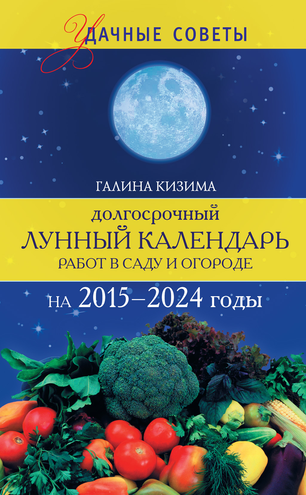 Дачный участок лунный календарь 2025