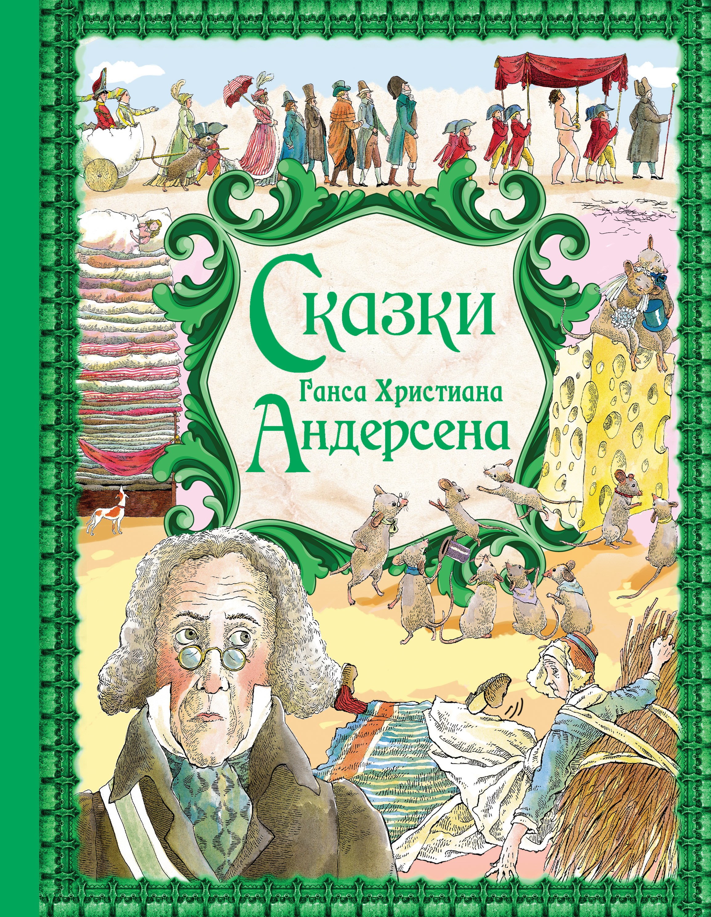 Ханс Кристиан Андерсен Сказки Сказки, Ганс Христиан Андерсен – купить и скачать книгу в