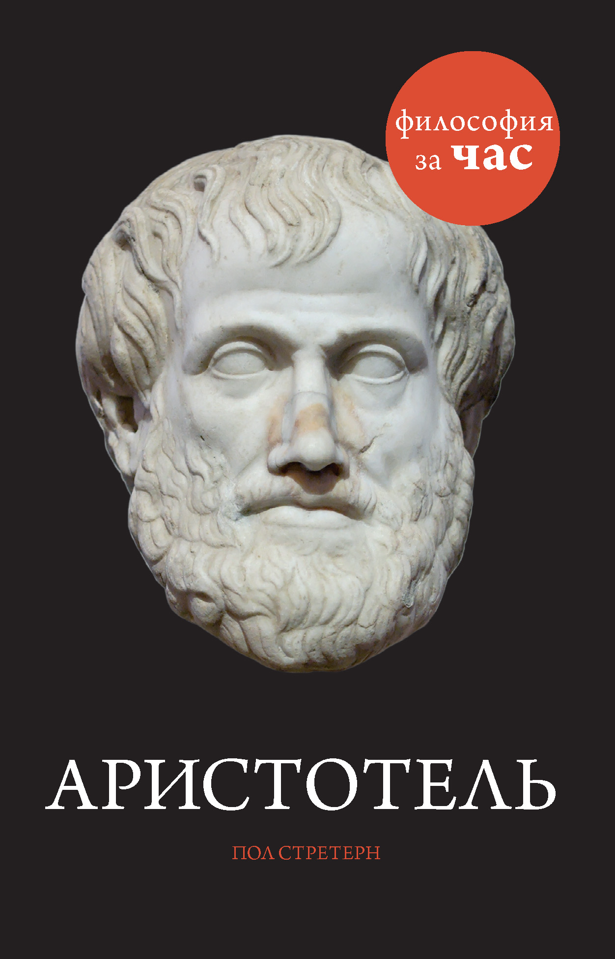 Аристотель книга 1