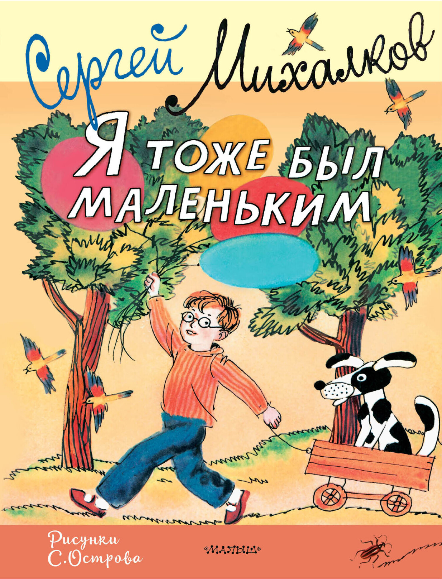 Я тоже буду читать. Детские книги Сергея Михалкова. Книги Сергея Михалкова для детей.