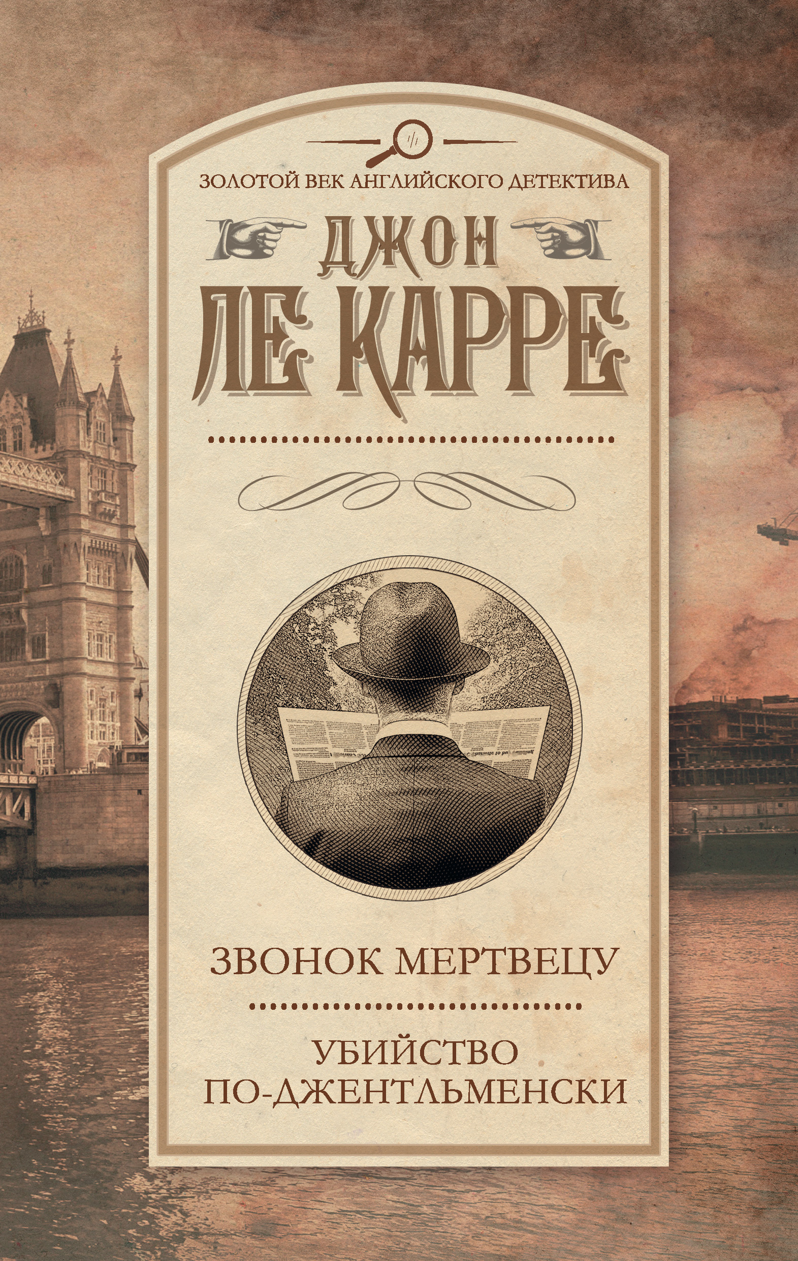 Джон Ле Карре Книги Купить