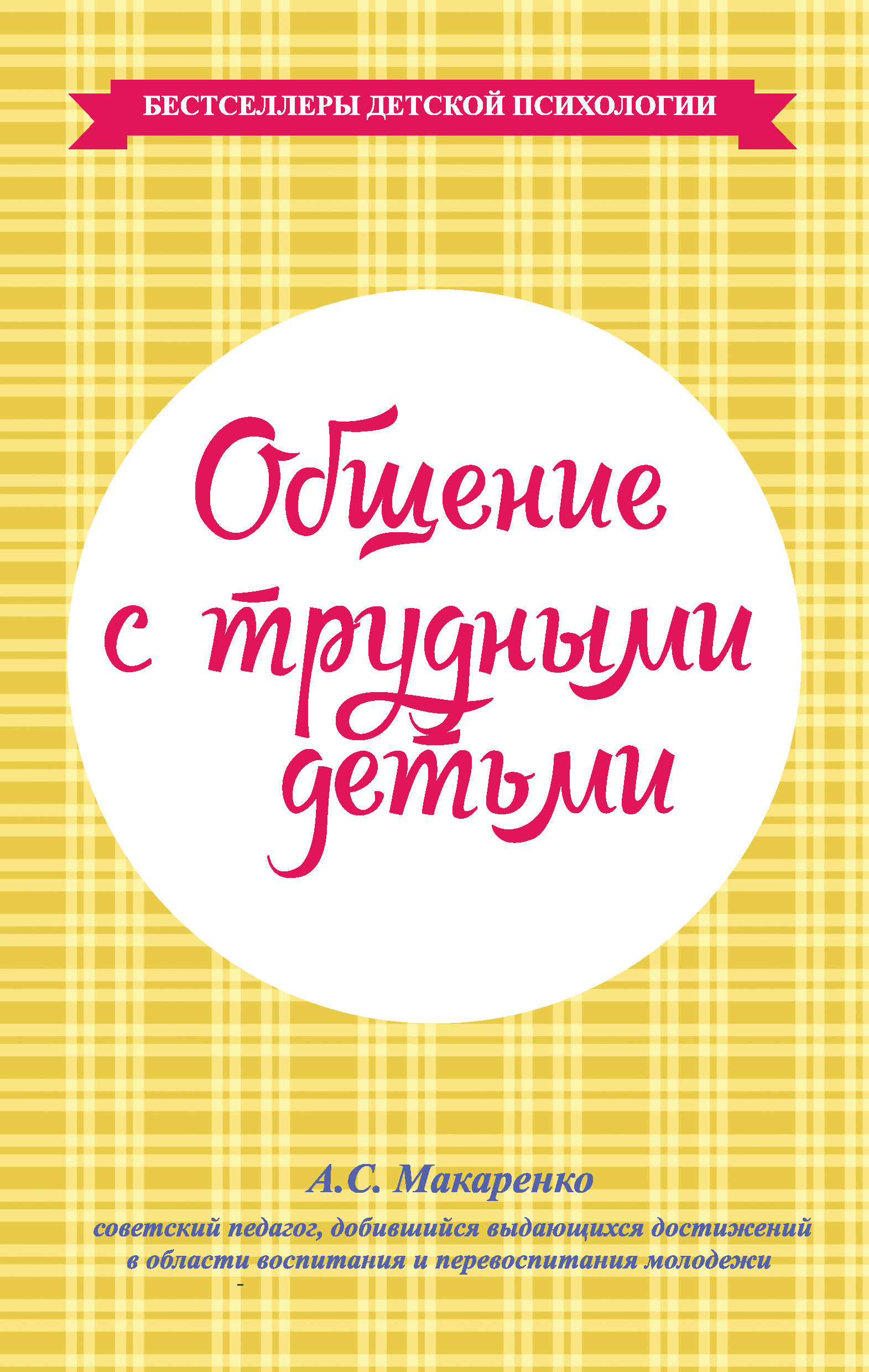 Общаться С Ребенком Как Купить Книгу