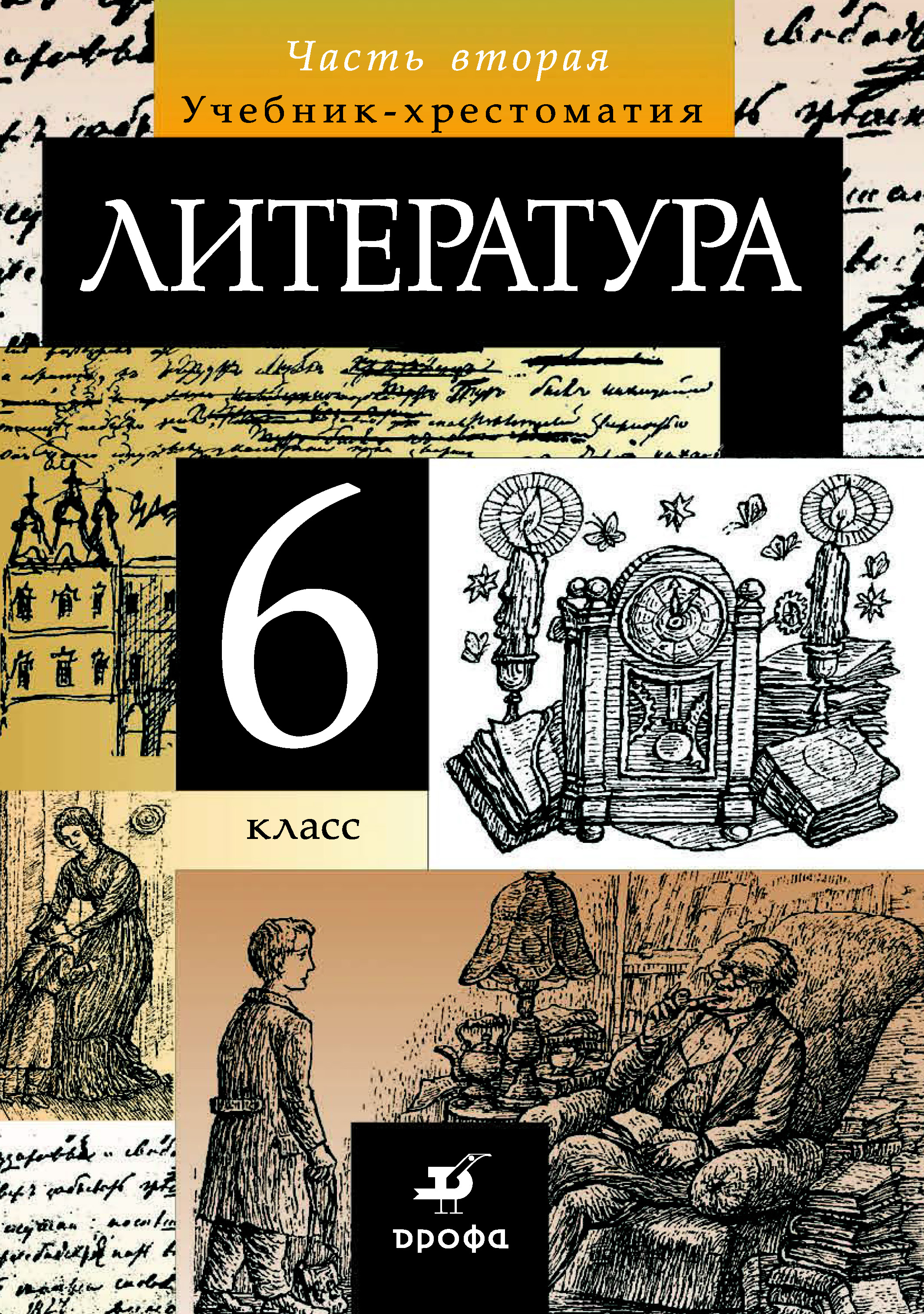 литература класс учебник. литература класс учебник. литература класс учебник. учебник. литература 11 класс.