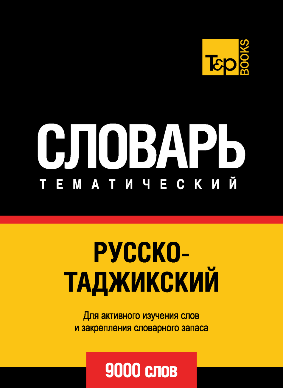 Краткий узбекско-русский словарь【辞書】 Краткий узбекско-русский словарь【辞書】 Русский-узбекский