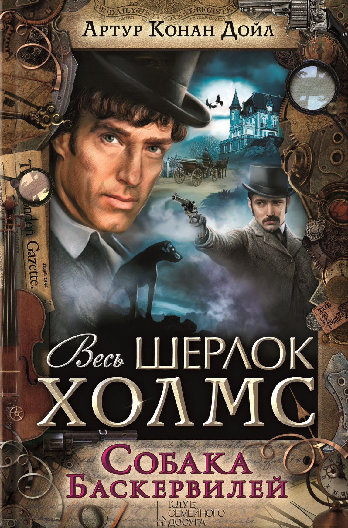 Порода собаки шерлока холмса