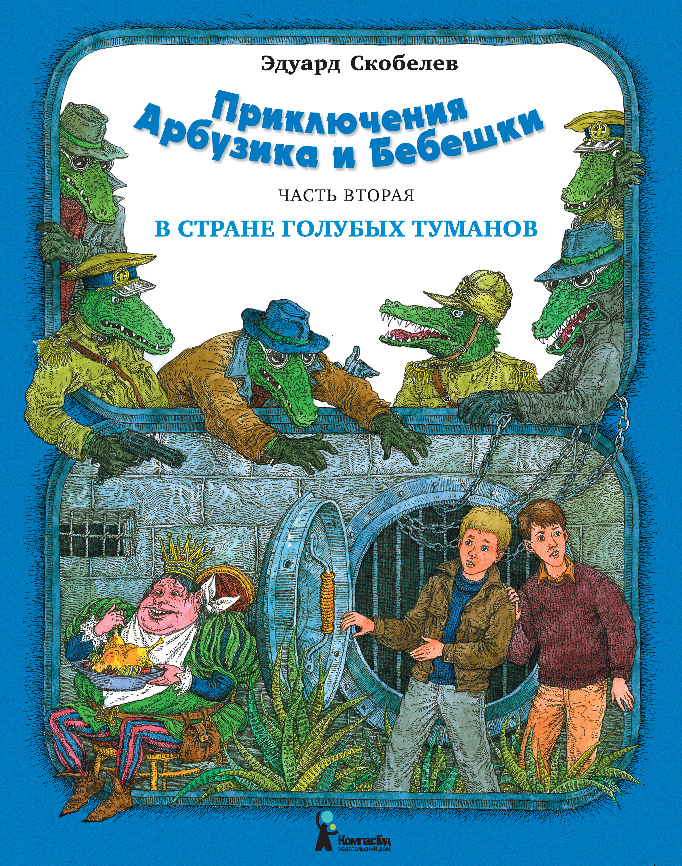 Книга 7 приключения