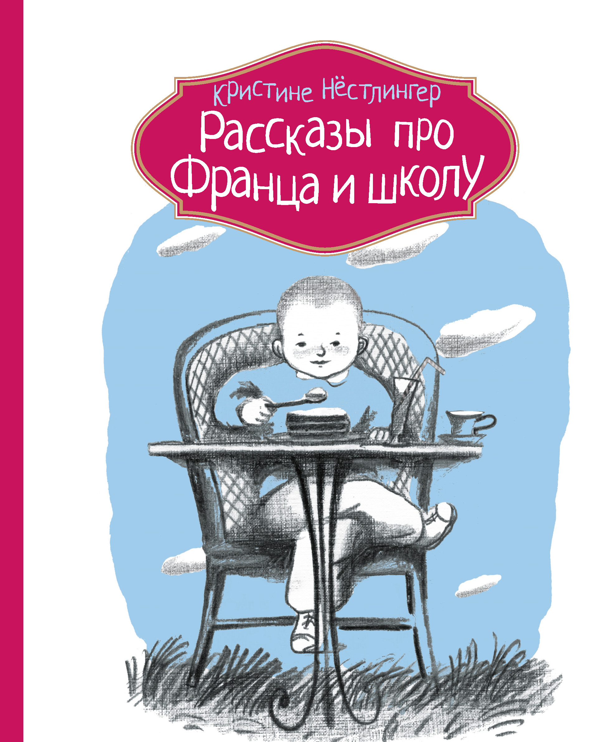 Рассказы Про Франца Купить