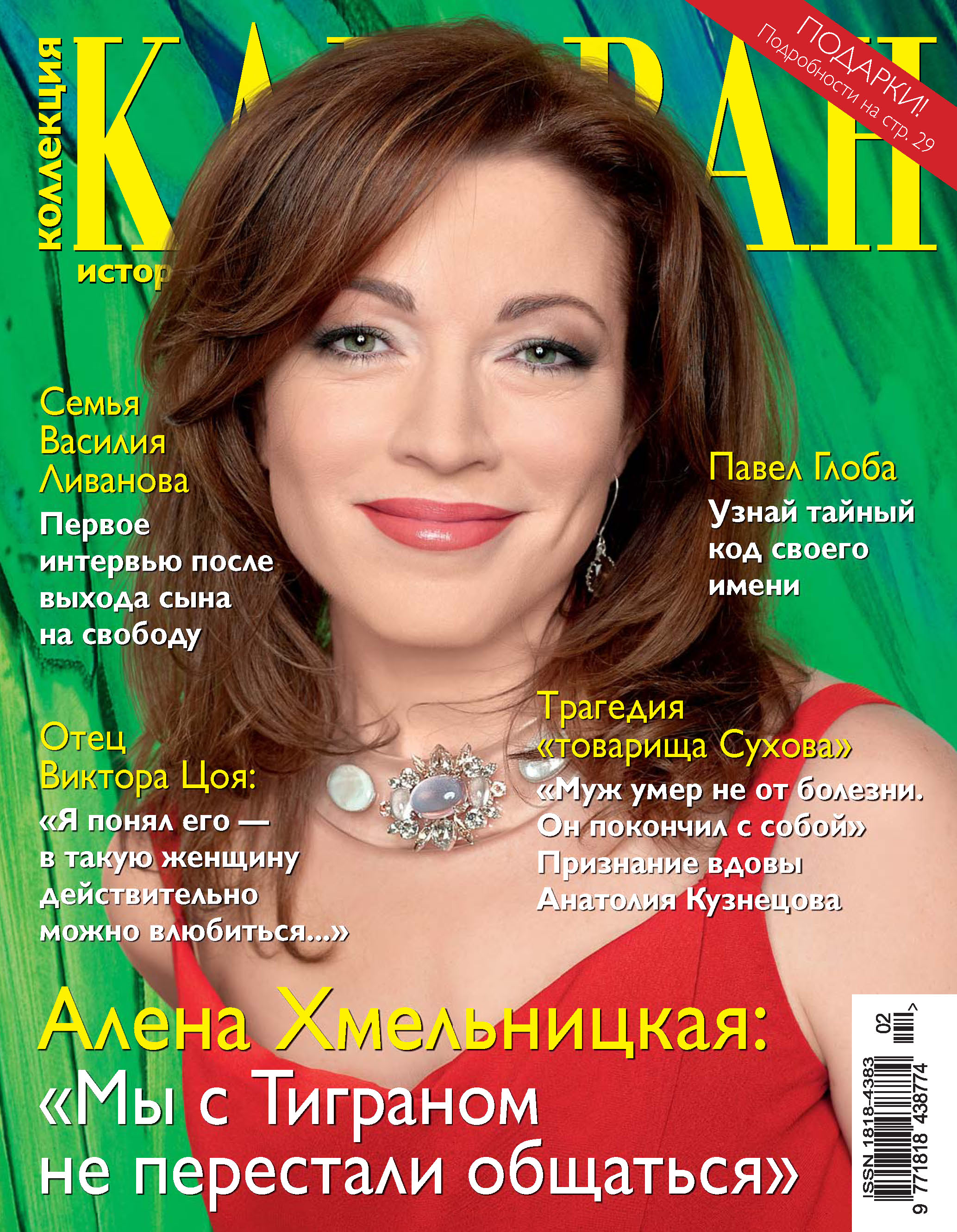 Караван историй. Обложка журнала Караван историй. Караван историй коллекция 2015. Караван историй декабрь 2010. Караван историй апрель 2011.